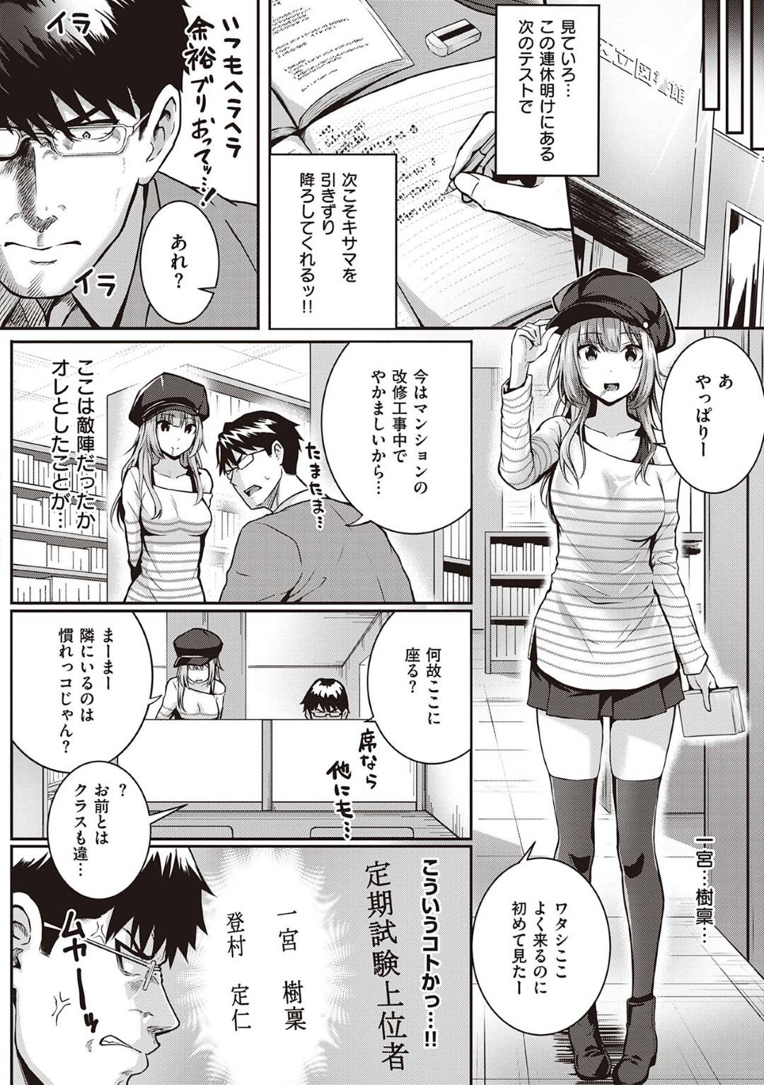 【エロ漫画】あるきっかけで図書館でガリ勉男子にエッチな事を迫る小悪魔な巨乳スレンダーJK。彼がガチガチに勃起していることに気づいた彼女は戸惑う彼にお構い無しでこっそりとフェラしてしまう！