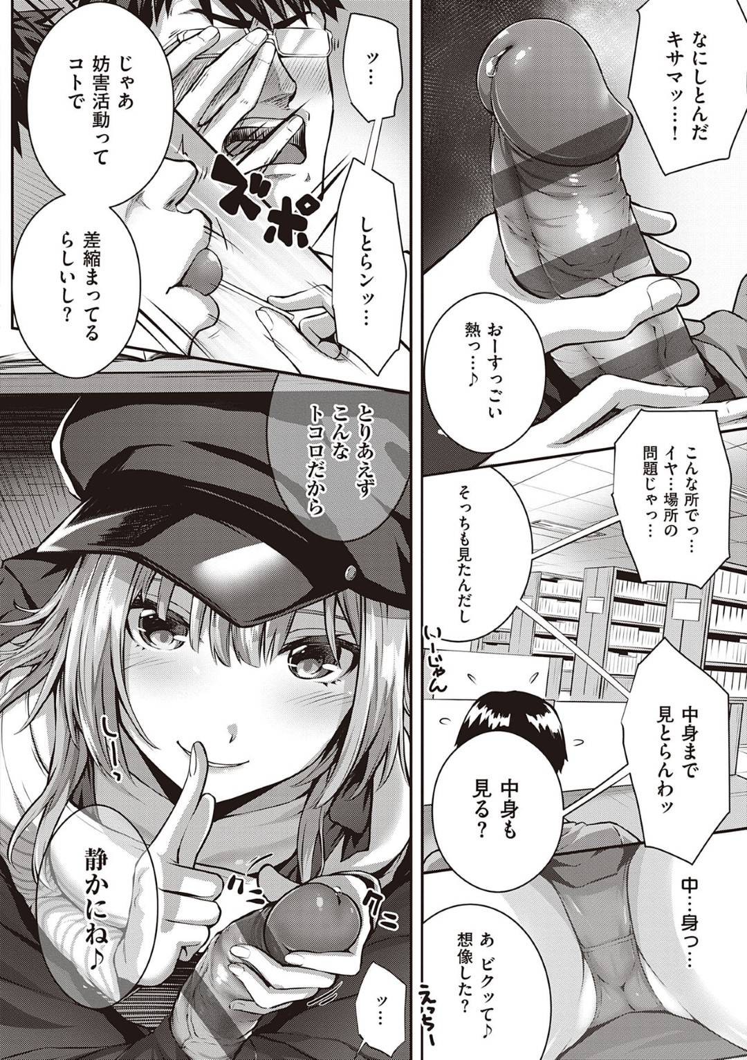 【エロ漫画】あるきっかけで図書館でガリ勉男子にエッチな事を迫る小悪魔な巨乳スレンダーJK。彼がガチガチに勃起していることに気づいた彼女は戸惑う彼にお構い無しでこっそりとフェラしてしまう！