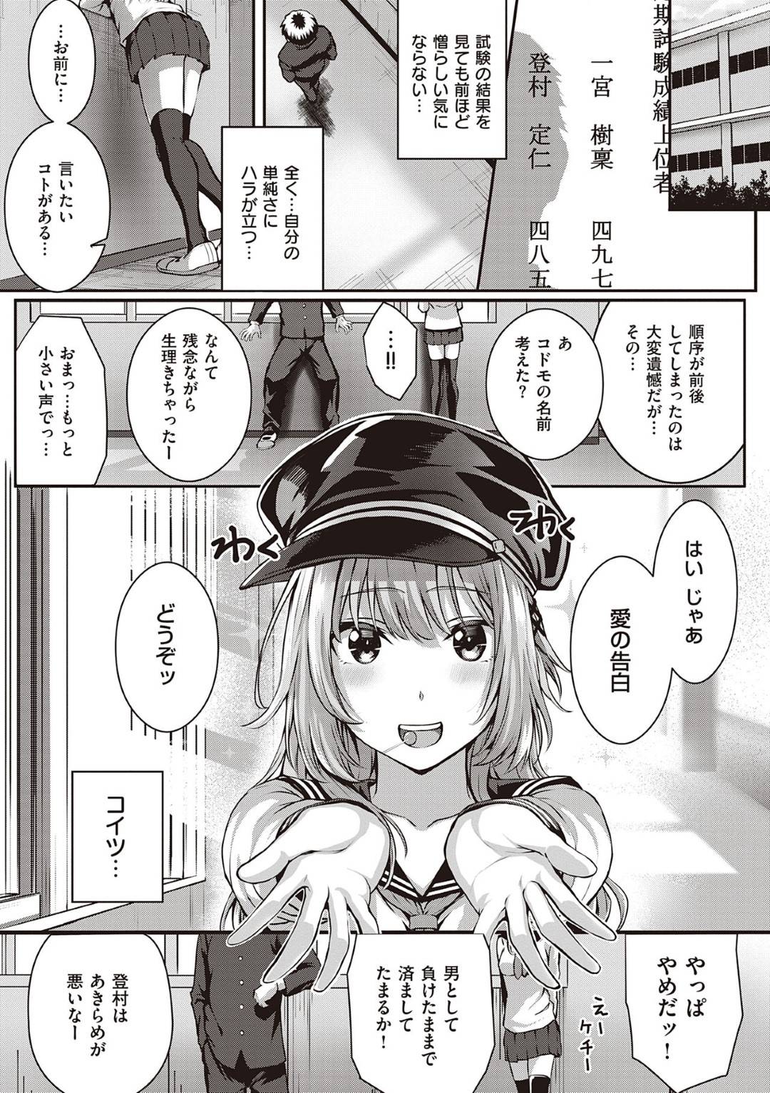 【エロ漫画】あるきっかけで図書館でガリ勉男子にエッチな事を迫る小悪魔な巨乳スレンダーJK。彼がガチガチに勃起していることに気づいた彼女は戸惑う彼にお構い無しでこっそりとフェラしてしまう！