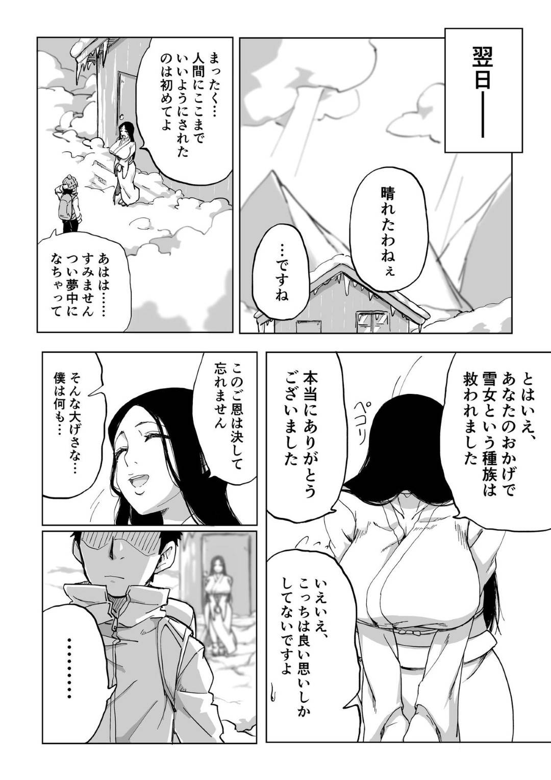 吹雪の雪山で遭難した青年を家へと連れ込んだ雪女。彼を風呂に入れさせた彼女は何十年ぶりのチンポに欲情し、戸惑う彼にお構い無しで貪るようにバキュームフェラして大量に口内射精させる！