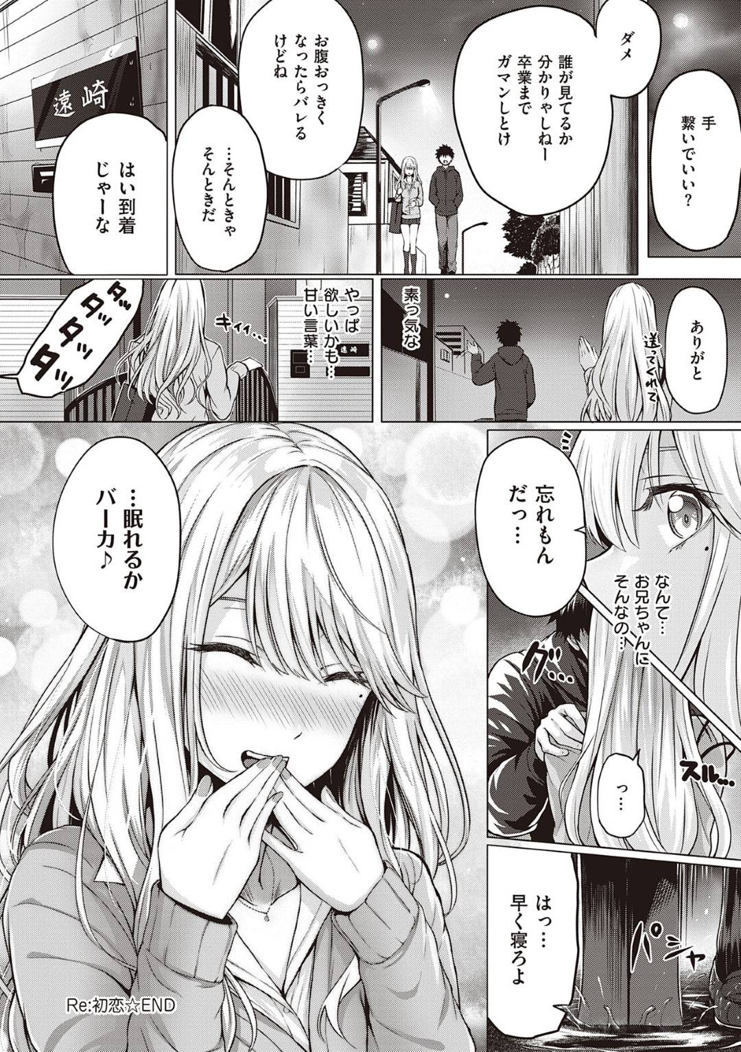 【エロ漫画】幼馴染で担任の教師の家で雨宿りする事になった幼馴染のギャルJK。雨でびしょ濡れになった彼女に勃起している事がバレてしまった彼はそのままエッチな事をする展開となり、足コキで呆気なく射精させられてしまう！