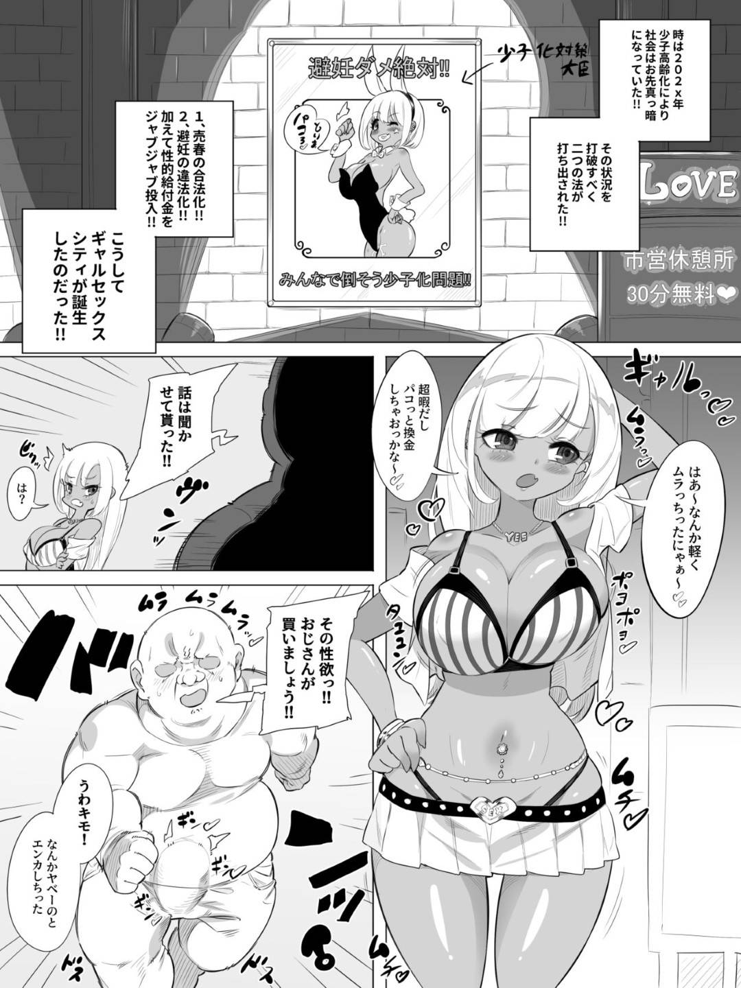 【エロ漫画】変態なおじさんと売春する事となった巨乳黒ギャル娘。ホテルへと入るなり、欲情したおじさんは半強引に尻コキしては大量ぶっかけ射精し、流れで正常位でチンポを生挿入する！