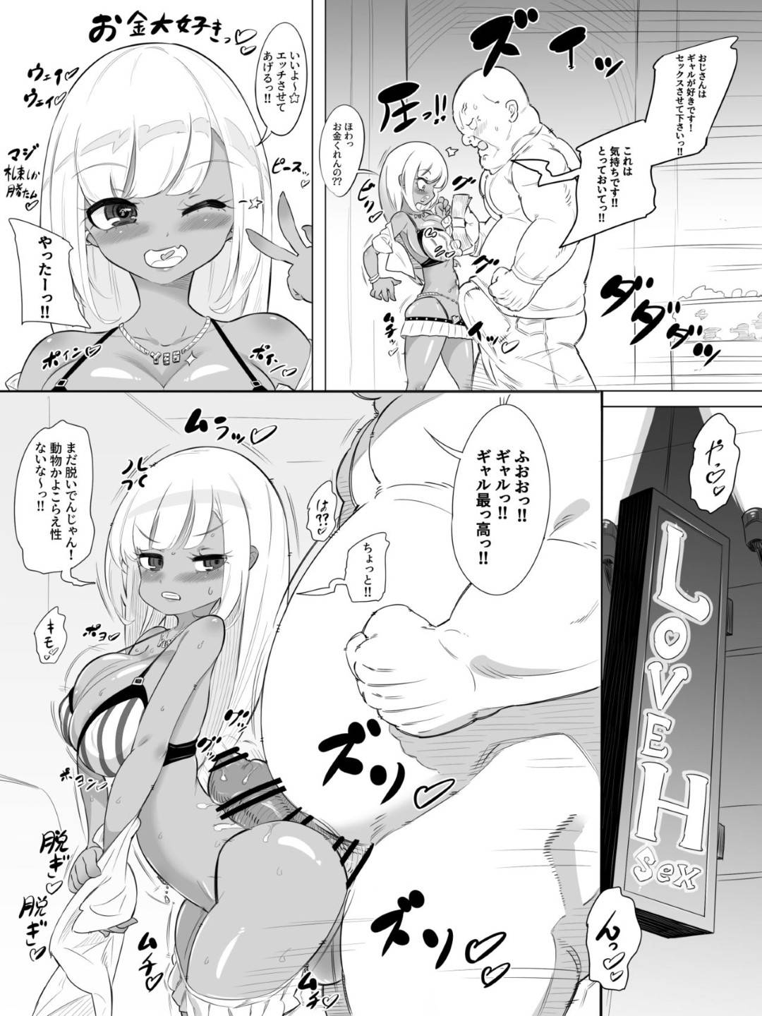 【エロ漫画】変態なおじさんと売春する事となった巨乳黒ギャル娘。ホテルへと入るなり、欲情したおじさんは半強引に尻コキしては大量ぶっかけ射精し、流れで正常位でチンポを生挿入する！