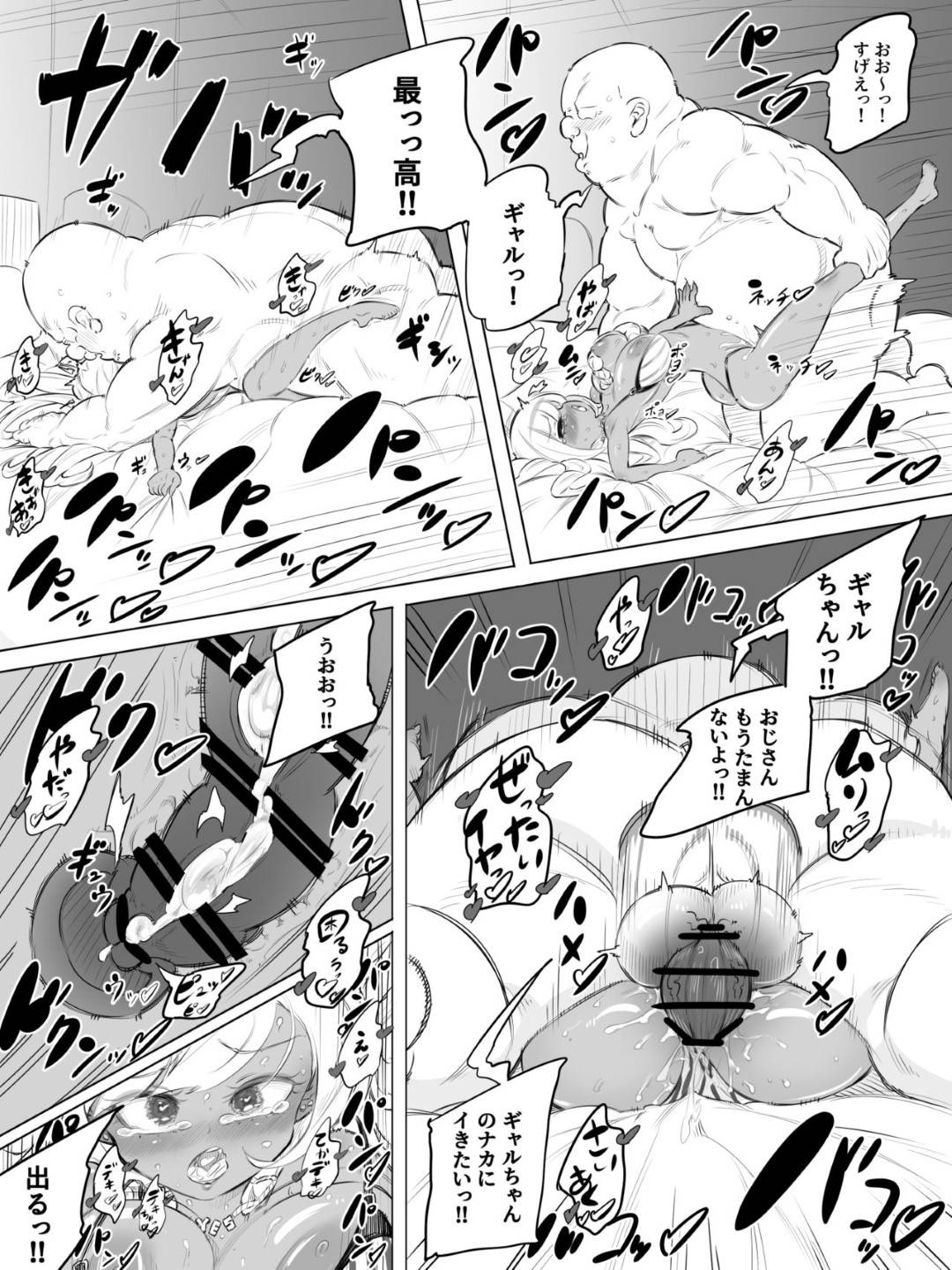 【エロ漫画】変態なおじさんと売春する事となった巨乳黒ギャル娘。ホテルへと入るなり、欲情したおじさんは半強引に尻コキしては大量ぶっかけ射精し、流れで正常位でチンポを生挿入する！