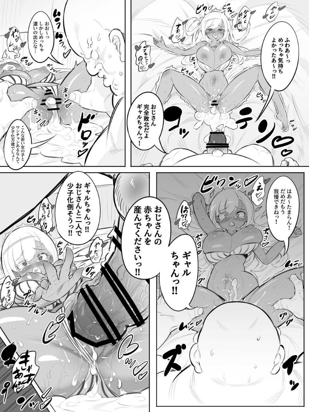 【エロ漫画】変態なおじさんと売春する事となった巨乳黒ギャル娘。ホテルへと入るなり、欲情したおじさんは半強引に尻コキしては大量ぶっかけ射精し、流れで正常位でチンポを生挿入する！