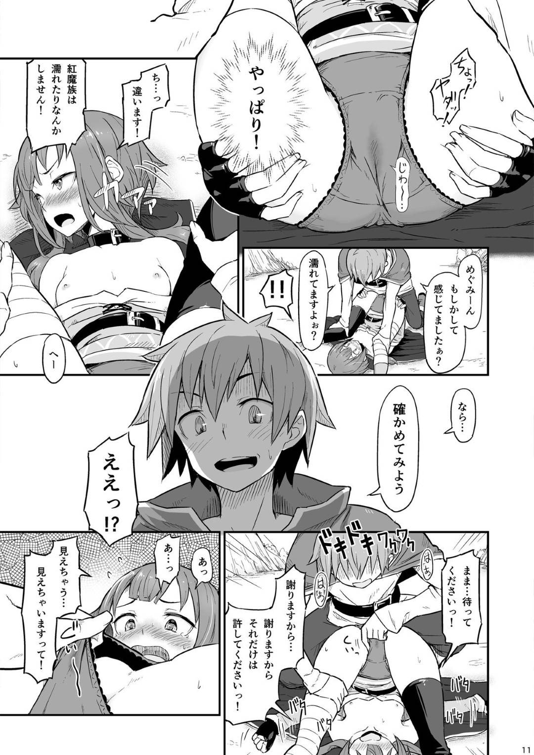 【エロ漫画】旅している最中にカズマに欲情されてしまっためぐみん。尻を触られたり、顔を埋められたりした彼女はそのまま流されるように彼のセクハラを受け入れてセックスまでしてしまう！