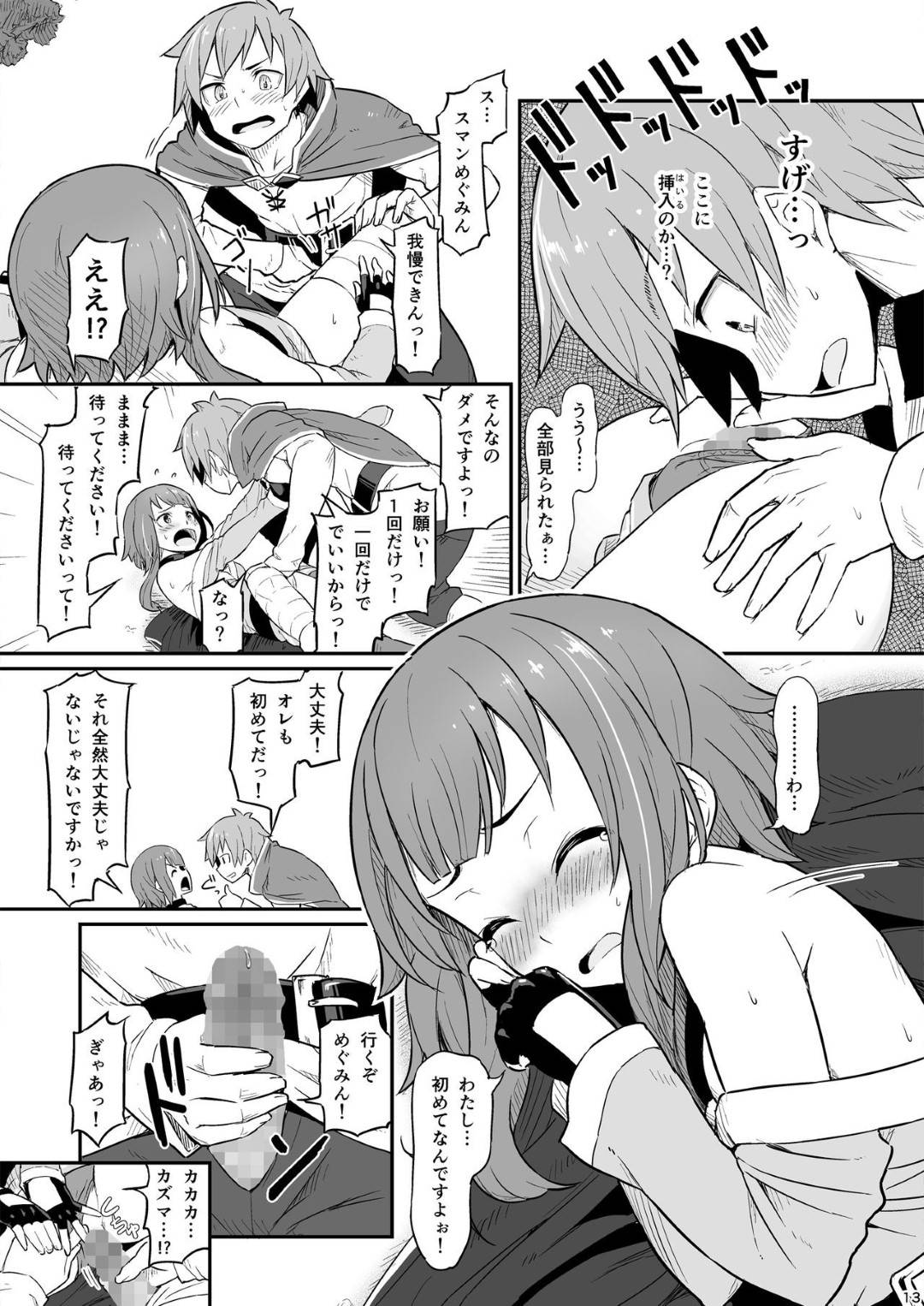 【エロ漫画】旅している最中にカズマに欲情されてしまっためぐみん。尻を触られたり、顔を埋められたりした彼女はそのまま流されるように彼のセクハラを受け入れてセックスまでしてしまう！