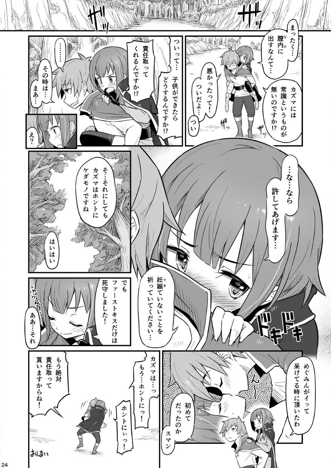 【エロ漫画】旅している最中にカズマに欲情されてしまっためぐみん。尻を触られたり、顔を埋められたりした彼女はそのまま流されるように彼のセクハラを受け入れてセックスまでしてしまう！