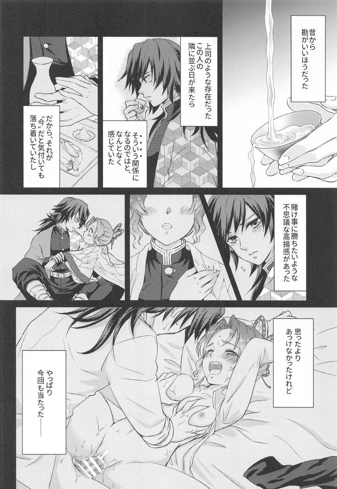 【エロ漫画】義勇とひょんな事がきっかけでエッチな雰囲気になったしのぶ。彼に欲情された彼女は乱暴にディープキスされたり、押し倒されたりし、そのまま勃起した彼のチンポをしゃぶらされてセックスへと発展する！