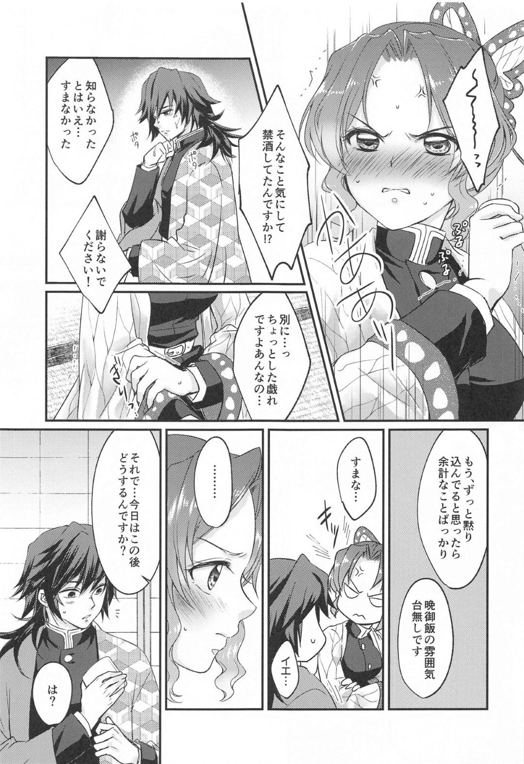 【エロ漫画】義勇とひょんな事がきっかけでエッチな雰囲気になったしのぶ。彼に欲情された彼女は乱暴にディープキスされたり、押し倒されたりし、そのまま勃起した彼のチンポをしゃぶらされてセックスへと発展する！