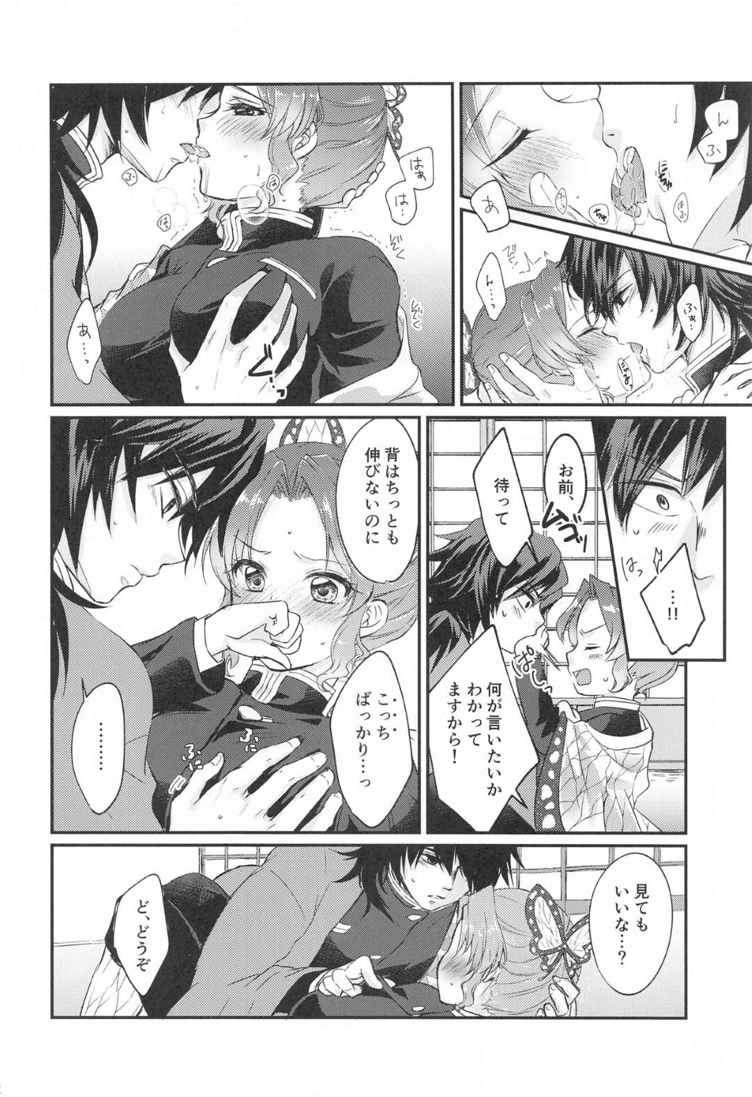 【エロ漫画】義勇とひょんな事がきっかけでエッチな雰囲気になったしのぶ。彼に欲情された彼女は乱暴にディープキスされたり、押し倒されたりし、そのまま勃起した彼のチンポをしゃぶらされてセックスへと発展する！