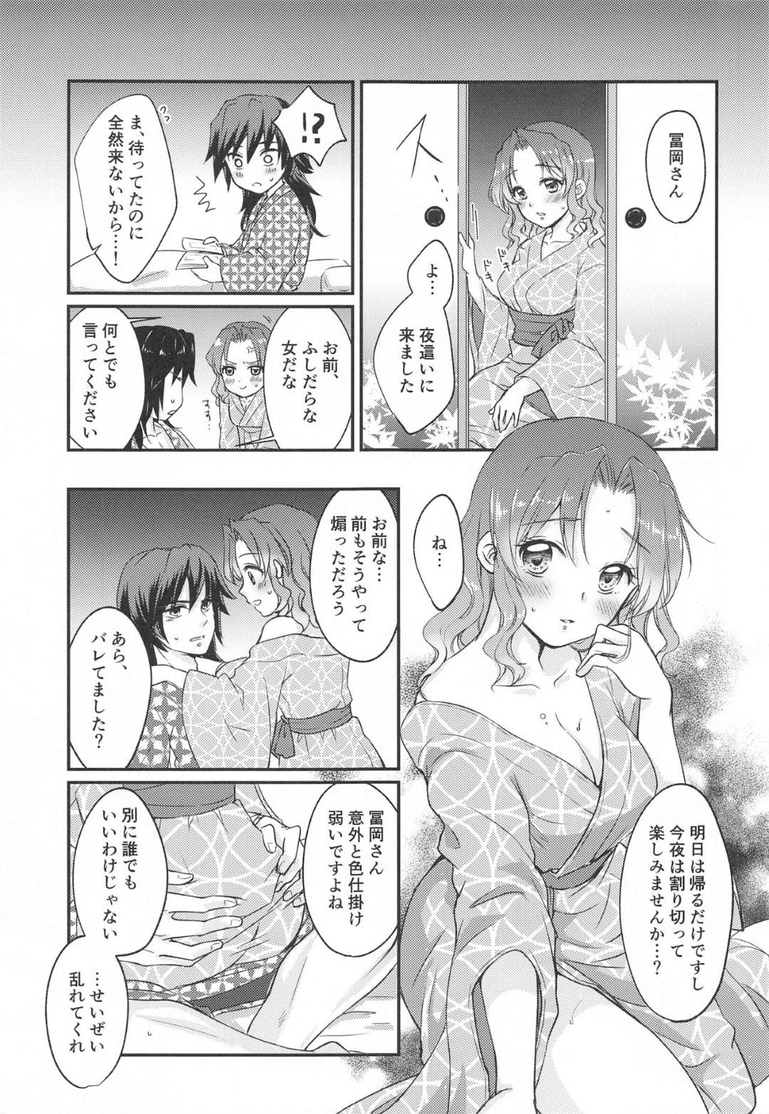 【エロ漫画】義勇とひょんな事がきっかけでエッチな雰囲気になったしのぶ。彼に欲情された彼女は乱暴にディープキスされたり、押し倒されたりし、そのまま勃起した彼のチンポをしゃぶらされてセックスへと発展する！