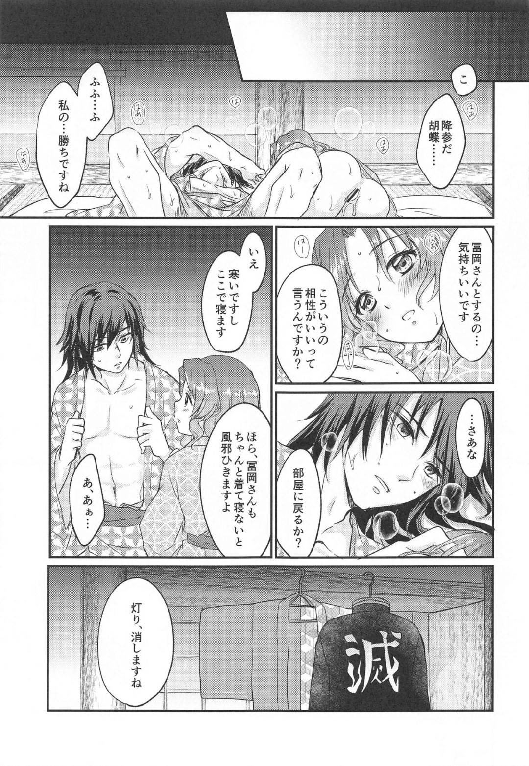 【エロ漫画】義勇とひょんな事がきっかけでエッチな雰囲気になったしのぶ。彼に欲情された彼女は乱暴にディープキスされたり、押し倒されたりし、そのまま勃起した彼のチンポをしゃぶらされてセックスへと発展する！