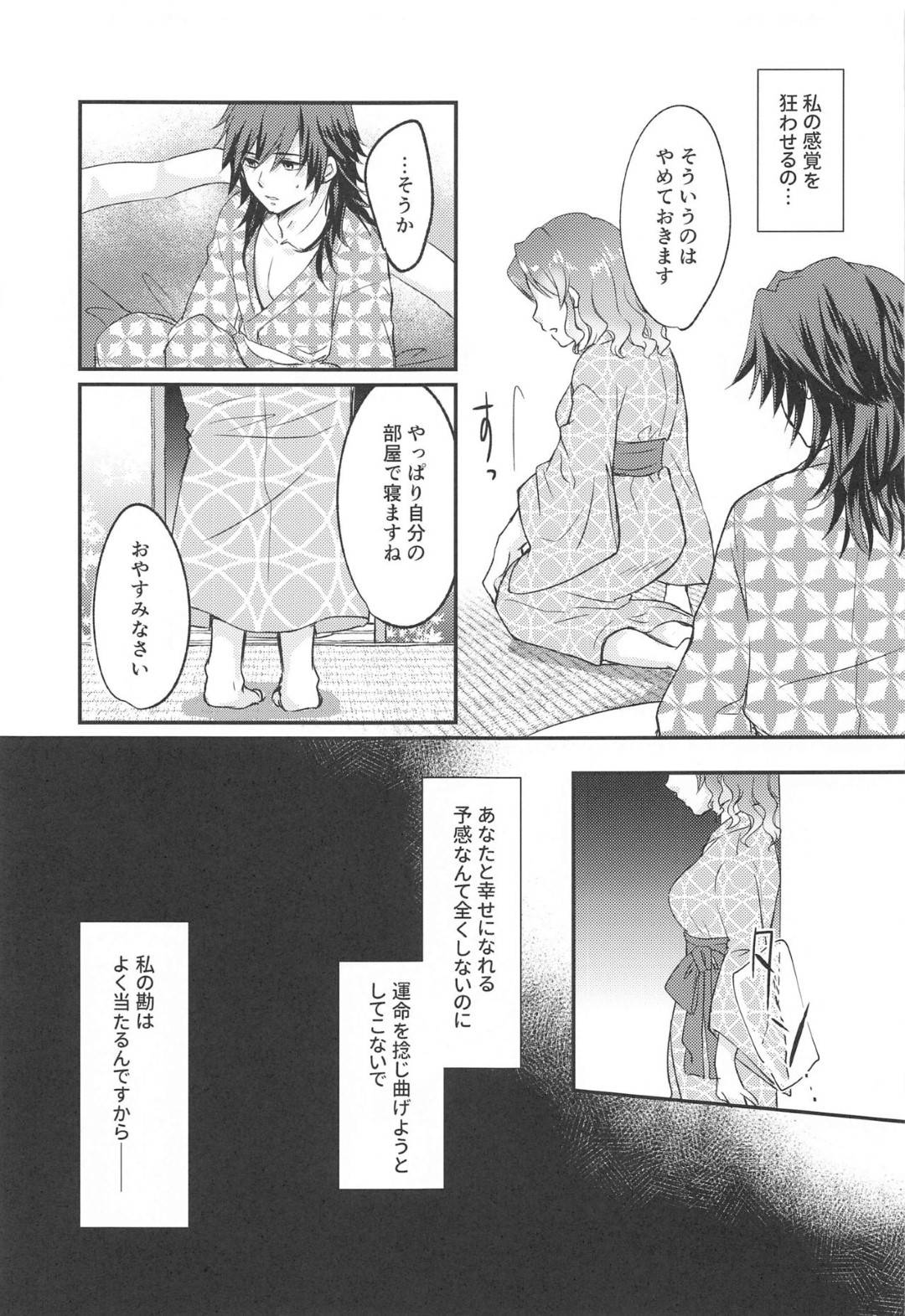 【エロ漫画】義勇とひょんな事がきっかけでエッチな雰囲気になったしのぶ。彼に欲情された彼女は乱暴にディープキスされたり、押し倒されたりし、そのまま勃起した彼のチンポをしゃぶらされてセックスへと発展する！