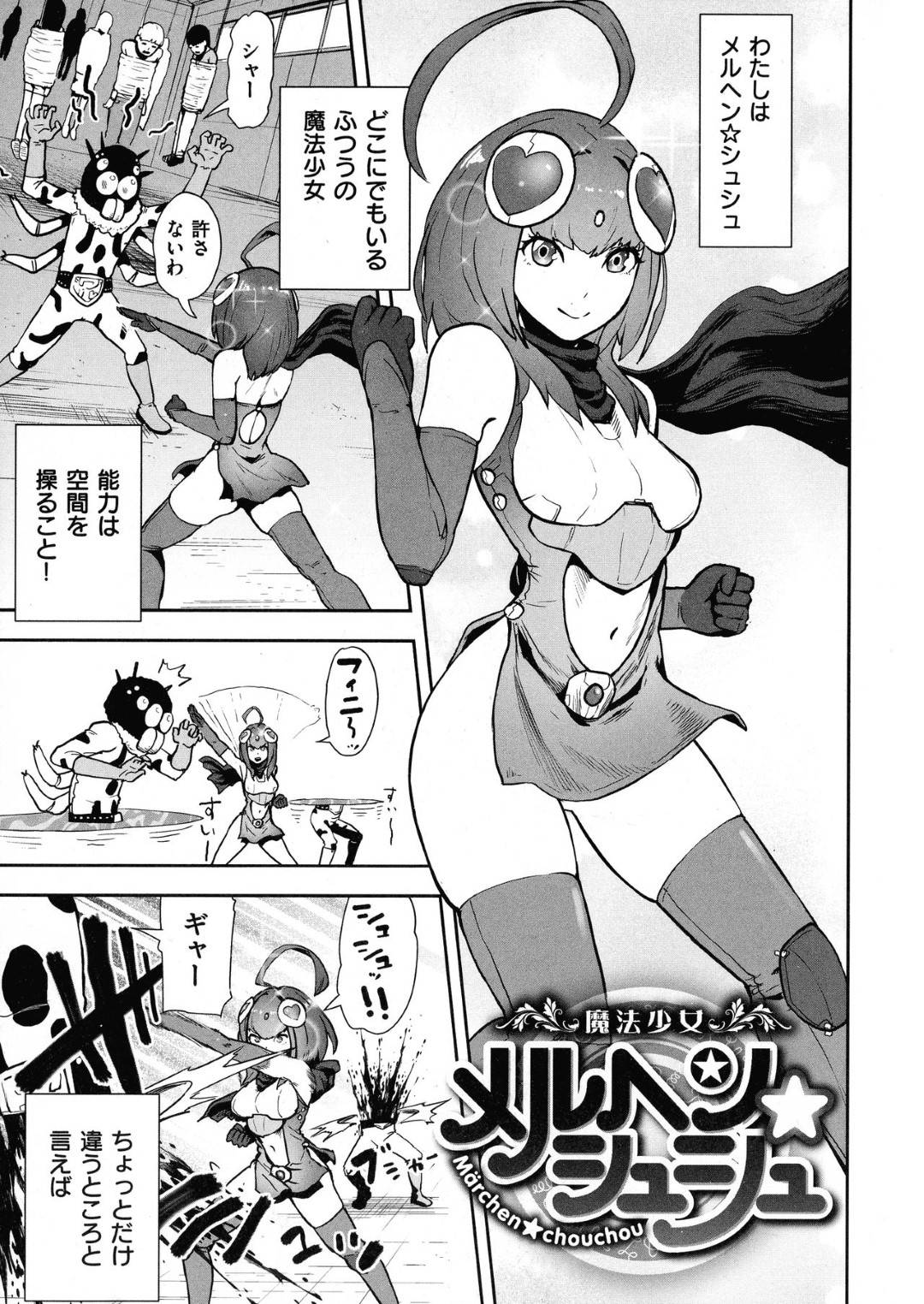 【エロ漫画】街に現れた怪人と対峙した魔法少女のシュシュ。元彼から怒り買ってしまった挙げ句、彼に自分のおまんこへとつながるワームホールを渡したままだった彼女は、彼に復讐として戦闘中にも関わらずワームホールから手マンされたり、チンポを挿入されたりと陵辱を受ける事となる！