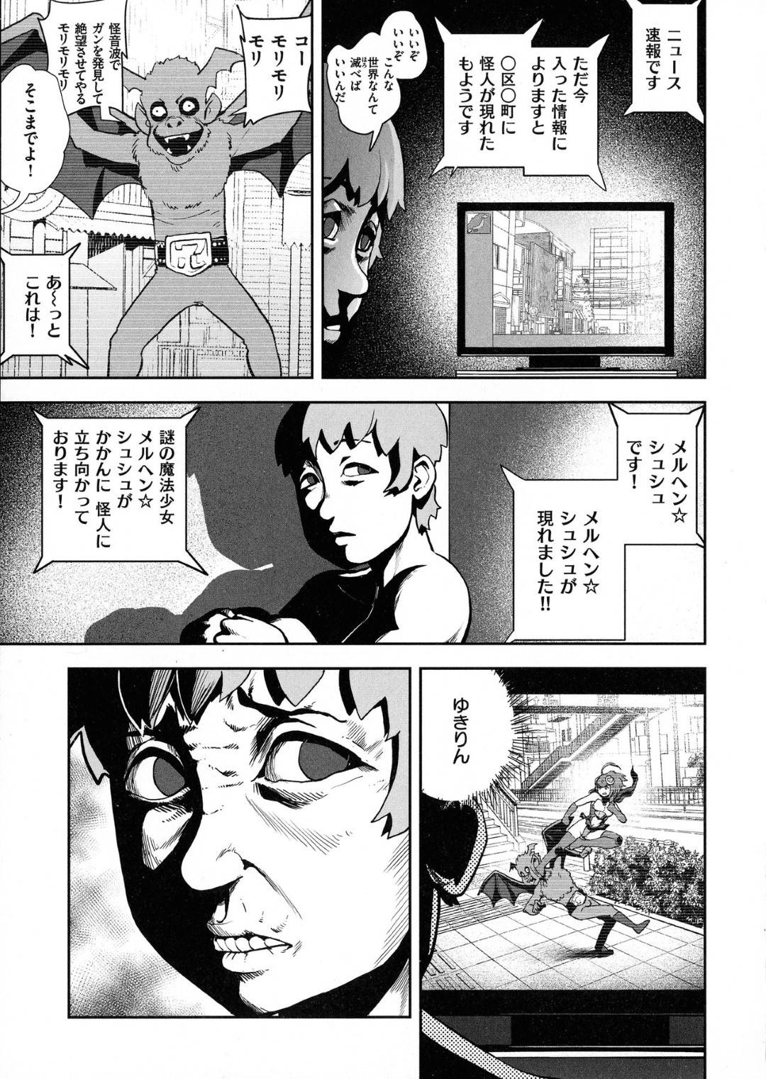 【エロ漫画】街に現れた怪人と対峙した魔法少女のシュシュ。元彼から怒り買ってしまった挙げ句、彼に自分のおまんこへとつながるワームホールを渡したままだった彼女は、彼に復讐として戦闘中にも関わらずワームホールから手マンされたり、チンポを挿入されたりと陵辱を受ける事となる！