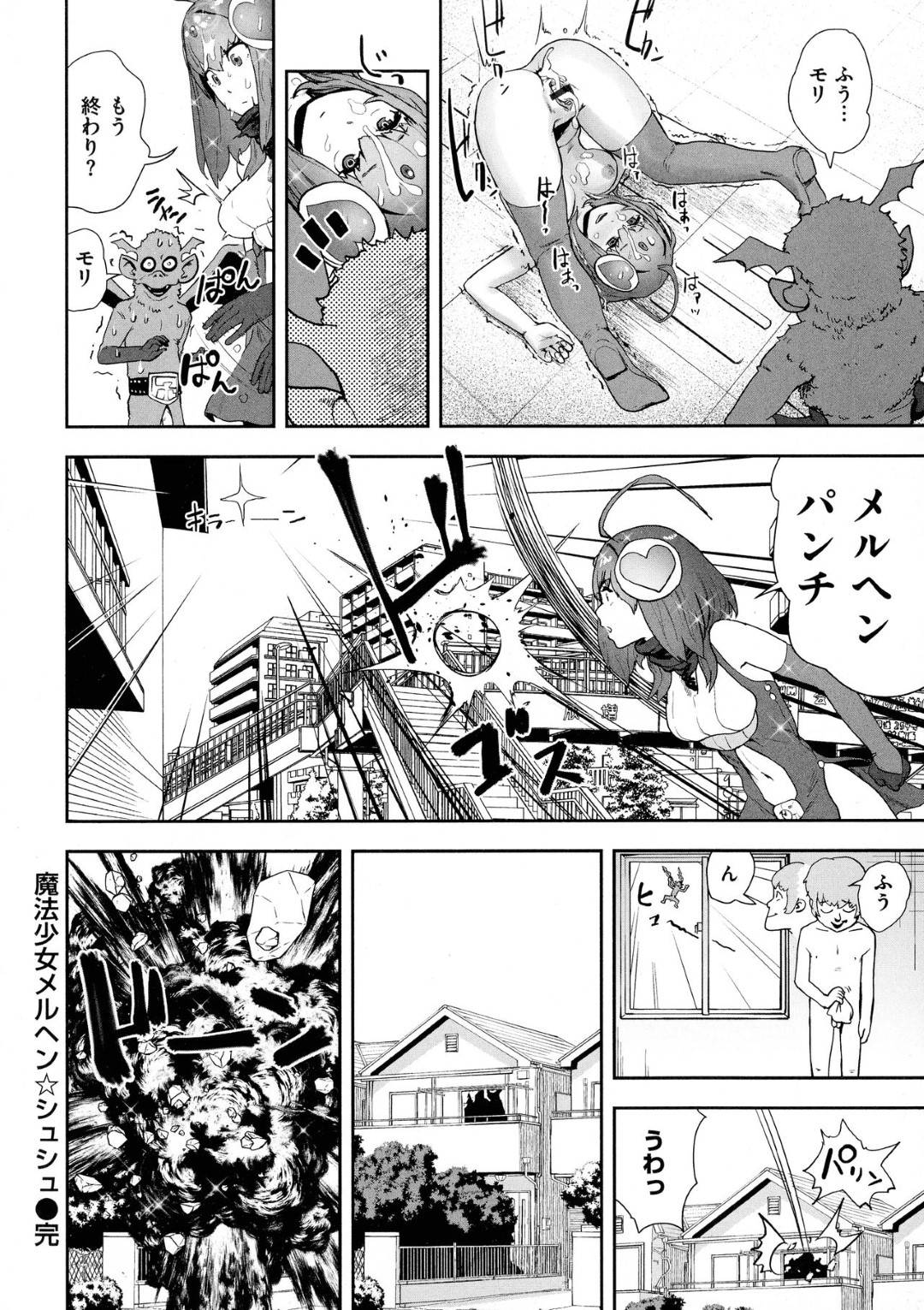 【エロ漫画】街に現れた怪人と対峙した魔法少女のシュシュ。元彼から怒り買ってしまった挙げ句、彼に自分のおまんこへとつながるワームホールを渡したままだった彼女は、彼に復讐として戦闘中にも関わらずワームホールから手マンされたり、チンポを挿入されたりと陵辱を受ける事となる！