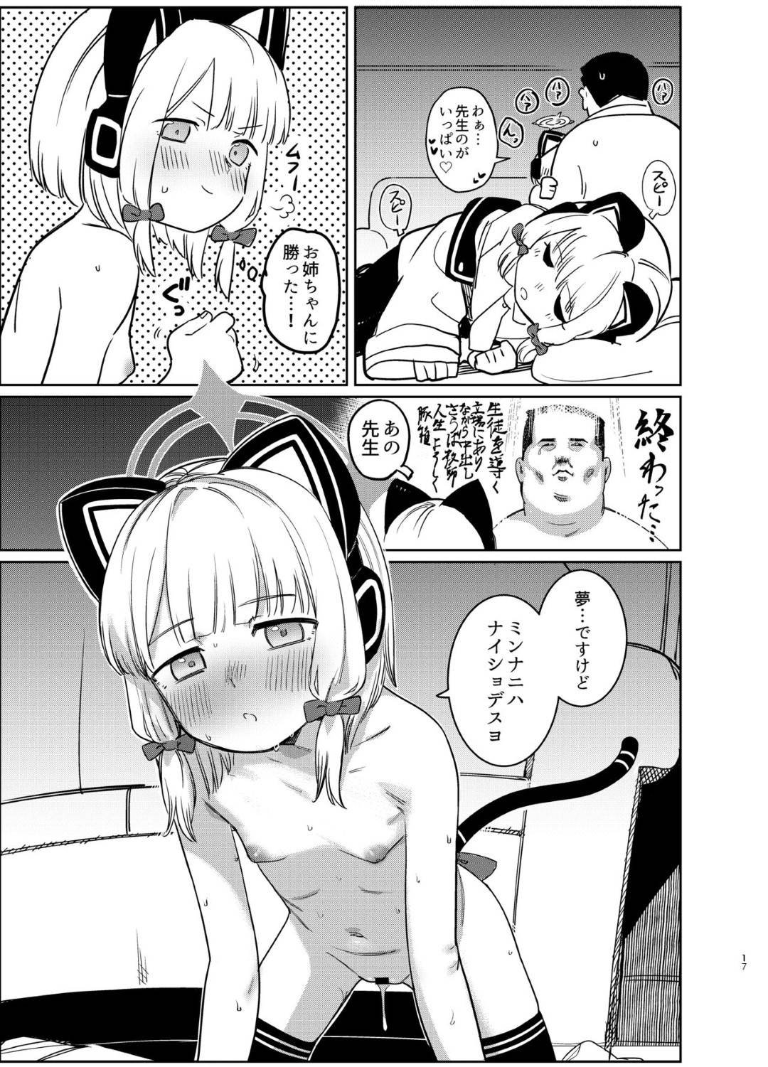 【エロ漫画】すぐ近くにモモイが寝ているにも関わらず寝た振りをしている主人公に夜這いを仕掛けるミドリ。彼の事が好きな彼女は彼のチンポを貪っては勃起させ、更には口内射精までさせる！