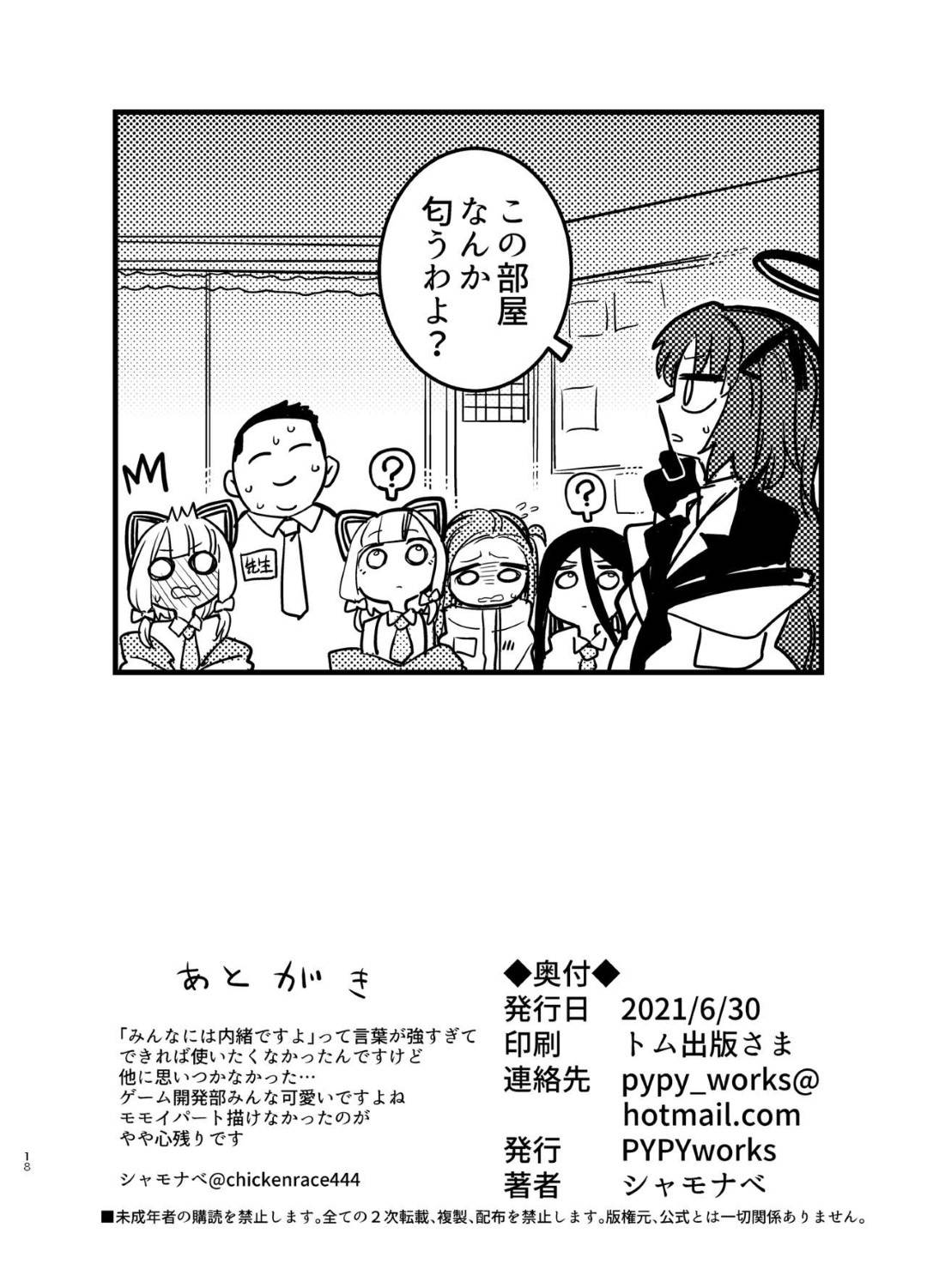 【エロ漫画】すぐ近くにモモイが寝ているにも関わらず寝た振りをしている主人公に夜這いを仕掛けるミドリ。彼の事が好きな彼女は彼のチンポを貪っては勃起させ、更には口内射精までさせる！