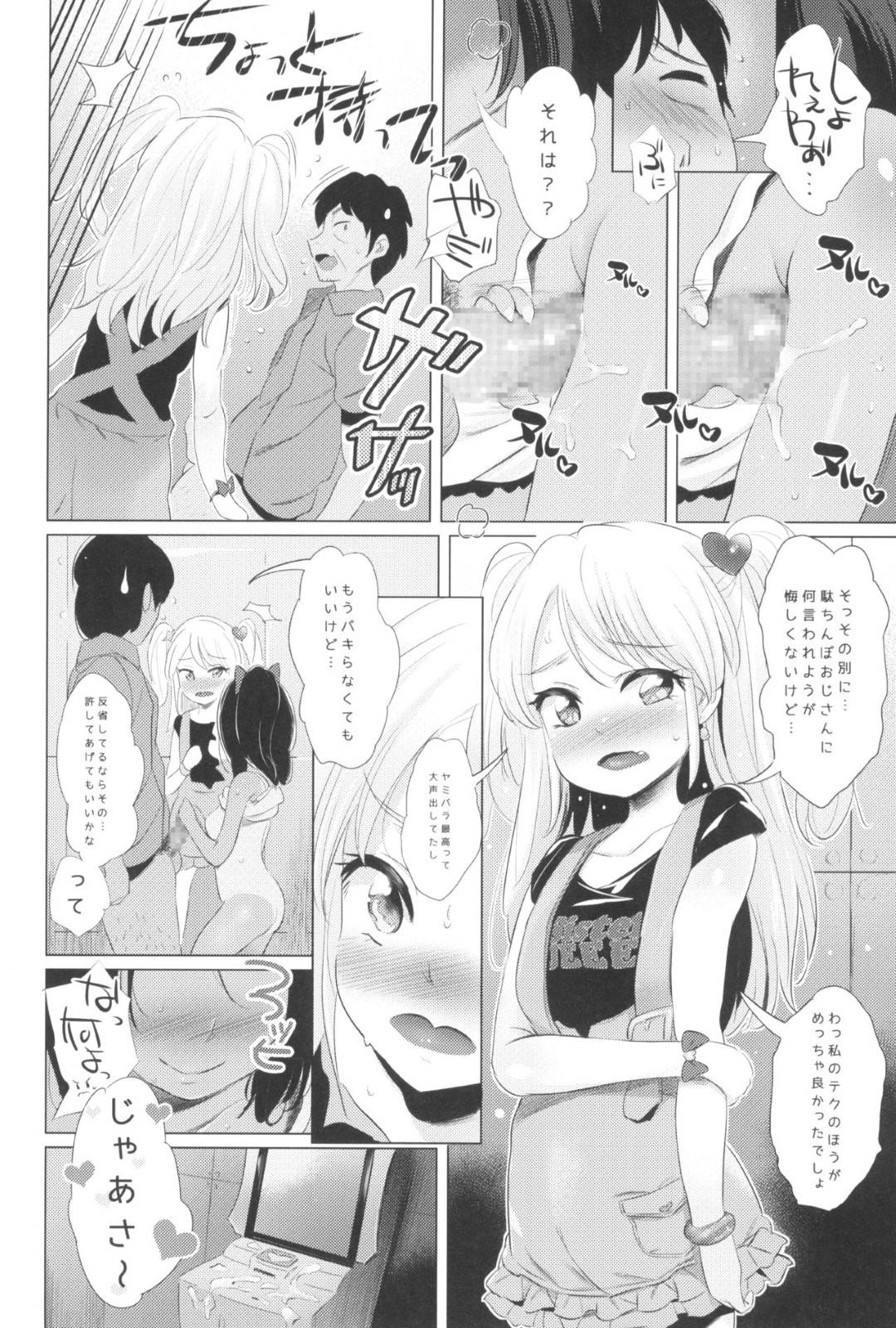 【エロ漫画】ヤミパラがきっかけでロリ少女のミクルやらぁらとエッチな事をするような関係となったロリコンおじさん。ある日彼はミクルとセックスしているところをらぁらに見られしまい、ヤキモチを焼かれて3Pセックスする展開に発展する！