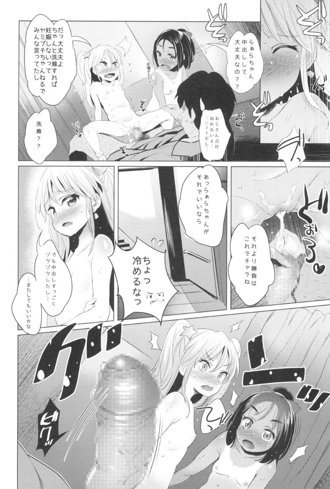 【エロ漫画】ヤミパラがきっかけでロリ少女のミクルやらぁらとエッチな事をするような関係となったロリコンおじさん。ある日彼はミクルとセックスしているところをらぁらに見られしまい、ヤキモチを焼かれて3Pセックスする展開に発展する！