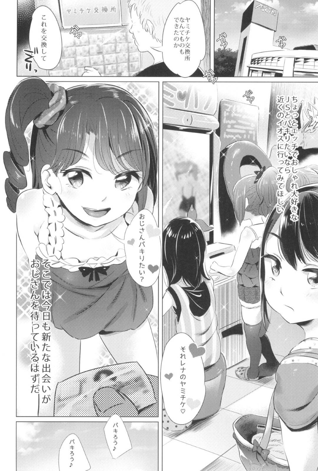 【エロ漫画】ヤミパラがきっかけでロリ少女のミクルやらぁらとエッチな事をするような関係となったロリコンおじさん。ある日彼はミクルとセックスしているところをらぁらに見られしまい、ヤキモチを焼かれて3Pセックスする展開に発展する！