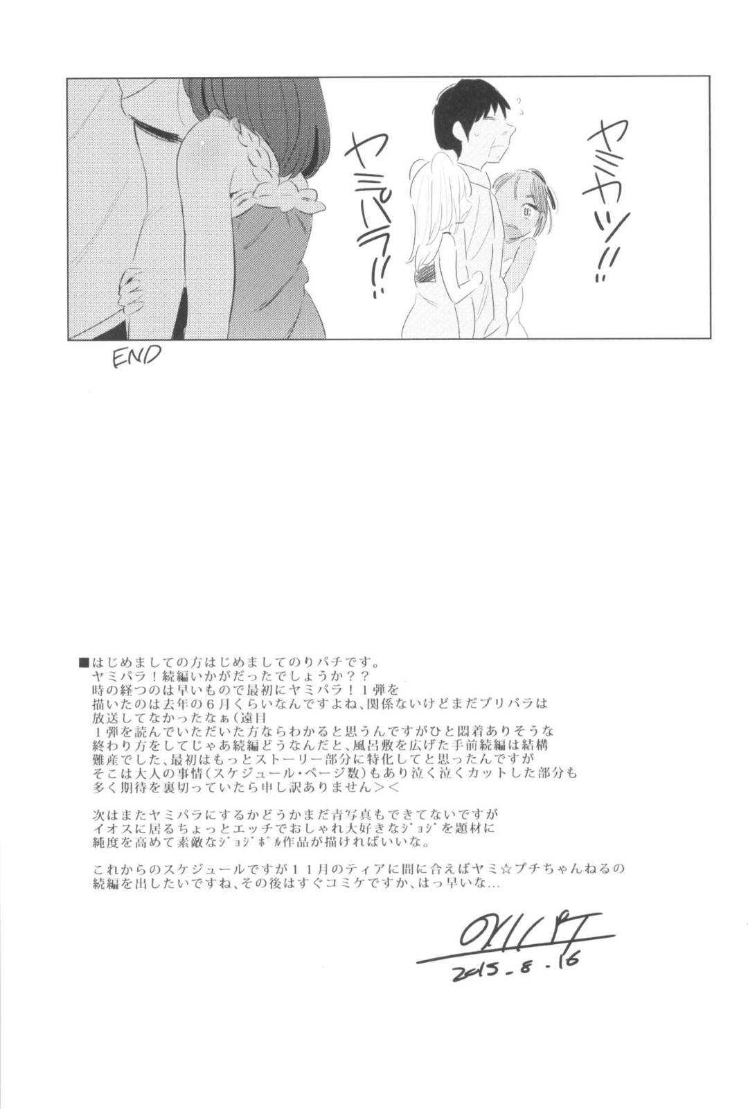 【エロ漫画】ヤミパラがきっかけでロリ少女のミクルやらぁらとエッチな事をするような関係となったロリコンおじさん。ある日彼はミクルとセックスしているところをらぁらに見られしまい、ヤキモチを焼かれて3Pセックスする展開に発展する！