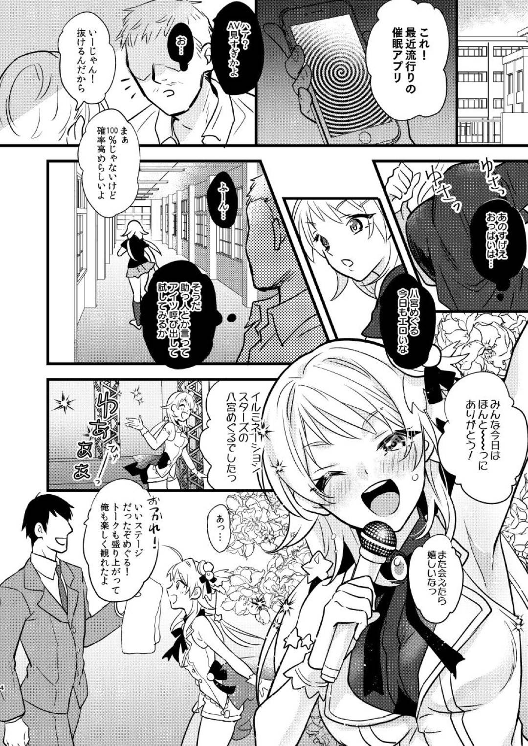 【エロ漫画】学校の先輩に2人きりの部室で催眠をかけられてしまったアイドルのめぐる。催眠で従順になった彼女は彼にされるがままに乳首責めされたり、クンニされたりと好き放題に全身を責められた上、処女を奪われてしまう！