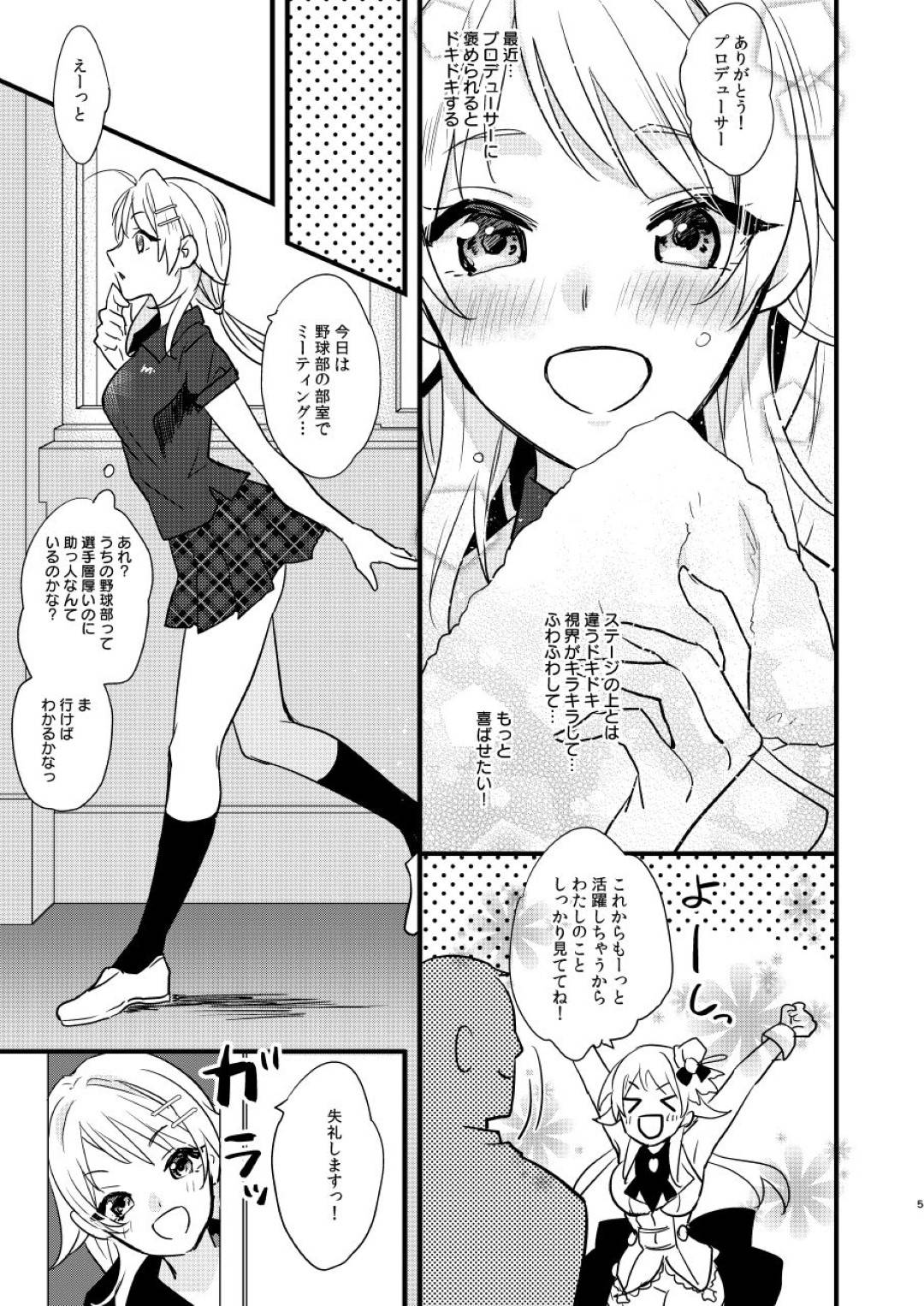 【エロ漫画】学校の先輩に2人きりの部室で催眠をかけられてしまったアイドルのめぐる。催眠で従順になった彼女は彼にされるがままに乳首責めされたり、クンニされたりと好き放題に全身を責められた上、処女を奪われてしまう！