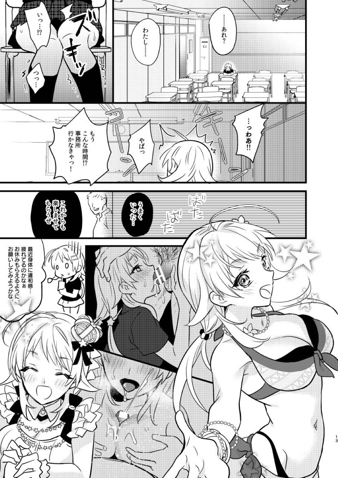 【エロ漫画】学校の先輩に2人きりの部室で催眠をかけられてしまったアイドルのめぐる。催眠で従順になった彼女は彼にされるがままに乳首責めされたり、クンニされたりと好き放題に全身を責められた上、処女を奪われてしまう！