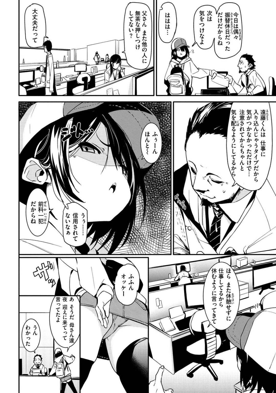 【エロ漫画】ひょんな事がきっかけで知り合いの男と会社でエッチな事をする展開になったしまった小悪魔JK。彼女は欲情した彼にされるがままに寸止め手マンをされて生殺し状態にされてしまう。