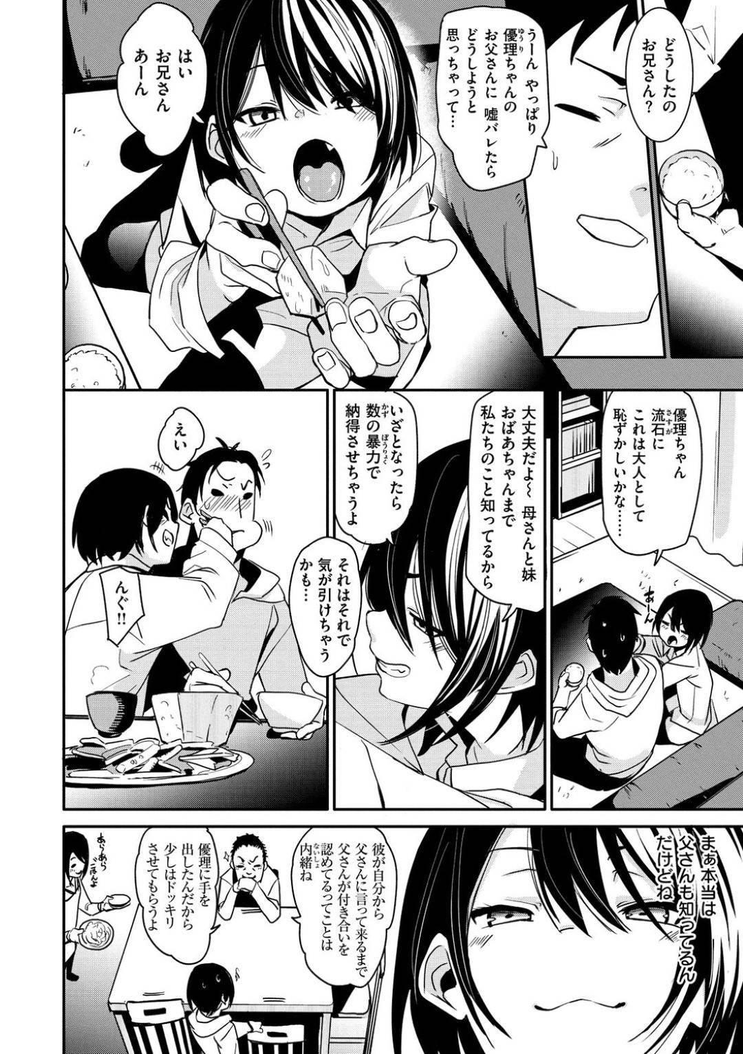 【エロ漫画】ひょんな事がきっかけで知り合いの男と会社でエッチな事をする展開になったしまった小悪魔JK。彼女は欲情した彼にされるがままに寸止め手マンをされて生殺し状態にされてしまう。