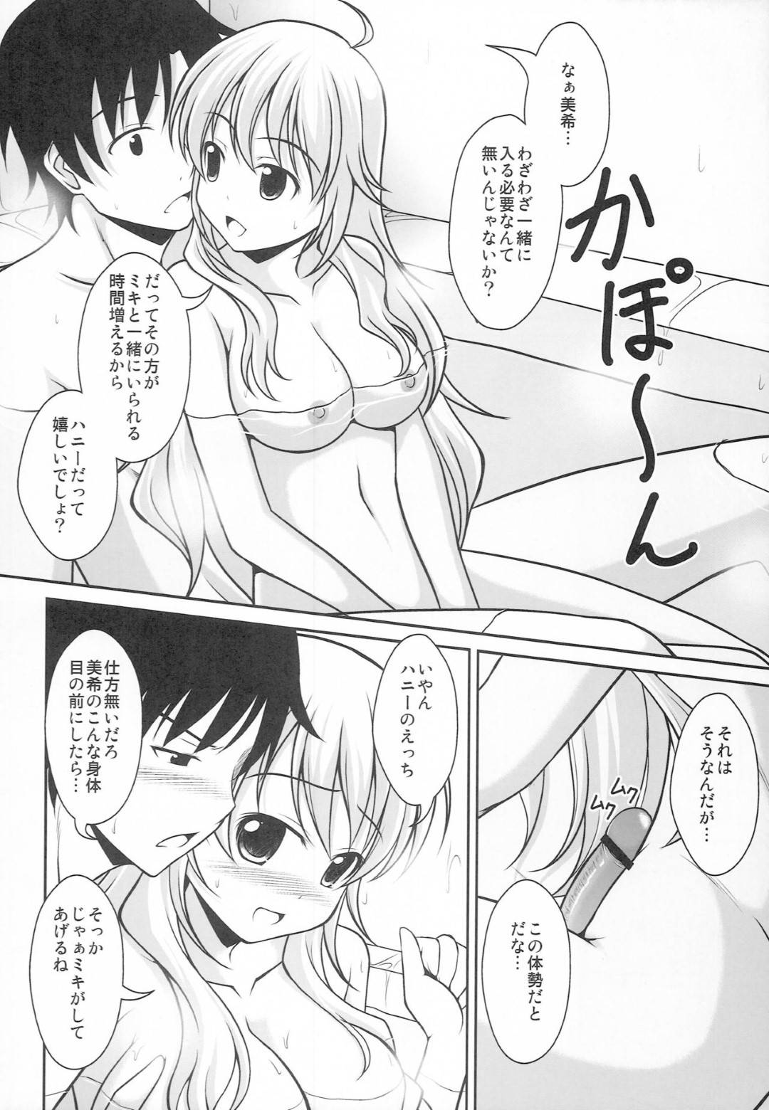 【エロ漫画】彼氏であるプロデューサーの家に上がり込んできたアイドルの美希。彼と風呂に入って彼の事を勃起させた彼女はフェラやパイズリでご奉仕しては射精させまくる！それだけで終わるわけもなく、彼に身体を委ねてイチャラブセックスするのだった。