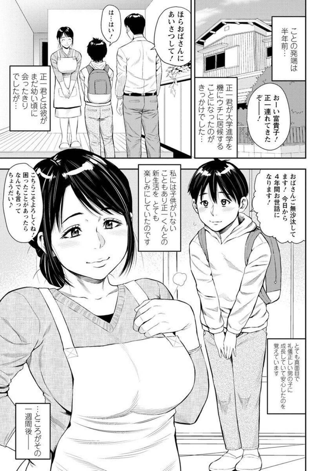 【エロ漫画】大学進学した親戚の青年を居候させる事となったムチムチ人妻。一緒に生活するにつれ、彼がいやらしい目で見ていることに気づいた彼女はその事を咎めるが、彼の想いは本気のようで、彼に流されるように不倫セックスしてしまう！