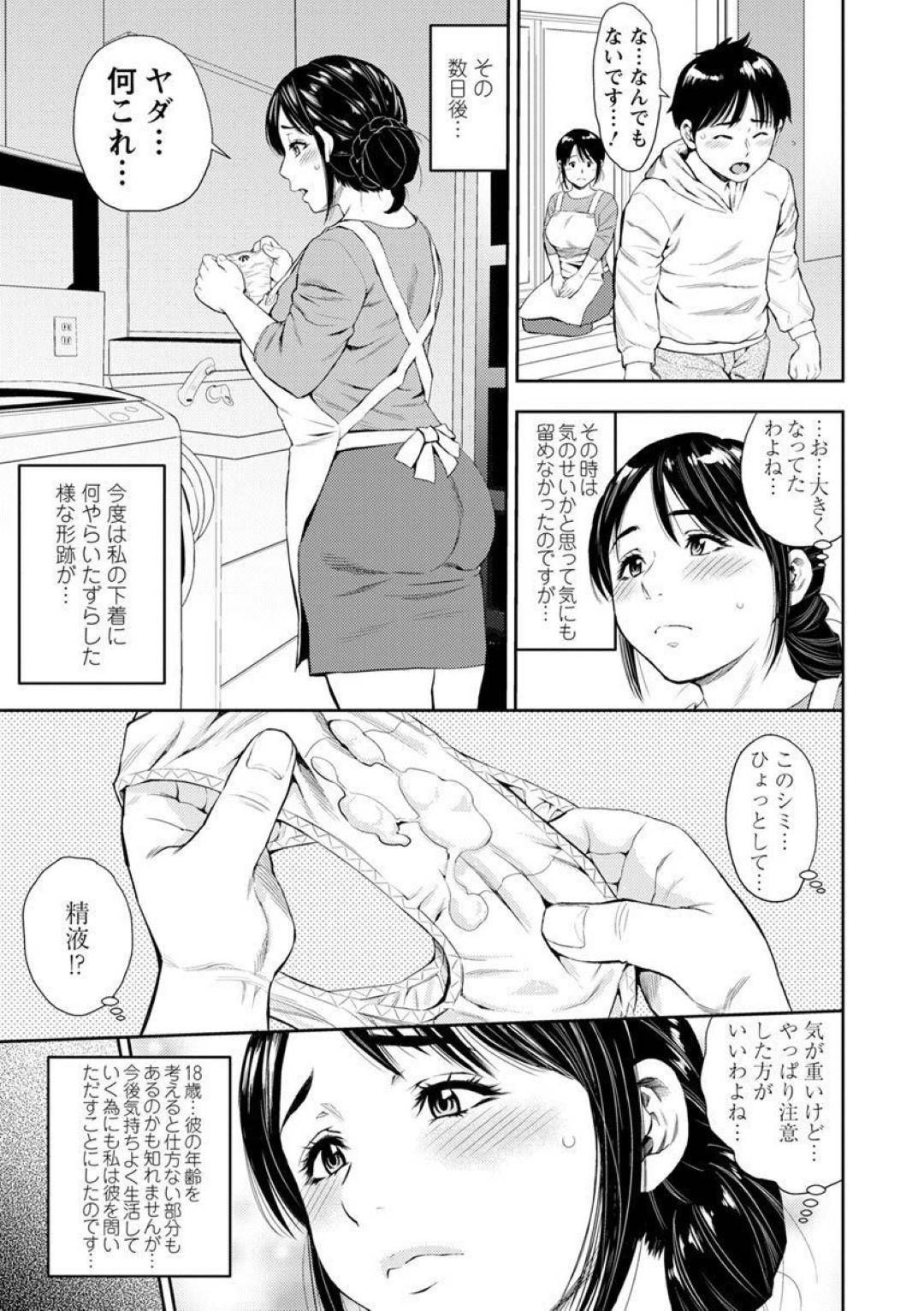 【エロ漫画】大学進学した親戚の青年を居候させる事となったムチムチ人妻。一緒に生活するにつれ、彼がいやらしい目で見ていることに気づいた彼女はその事を咎めるが、彼の想いは本気のようで、彼に流されるように不倫セックスしてしまう！