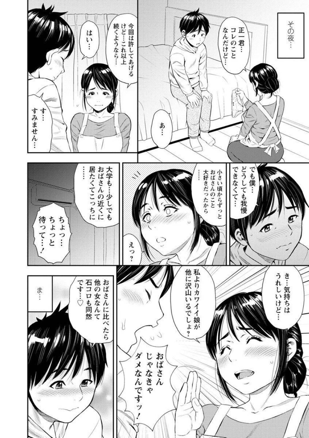 【エロ漫画】大学進学した親戚の青年を居候させる事となったムチムチ人妻。一緒に生活するにつれ、彼がいやらしい目で見ていることに気づいた彼女はその事を咎めるが、彼の想いは本気のようで、彼に流されるように不倫セックスしてしまう！