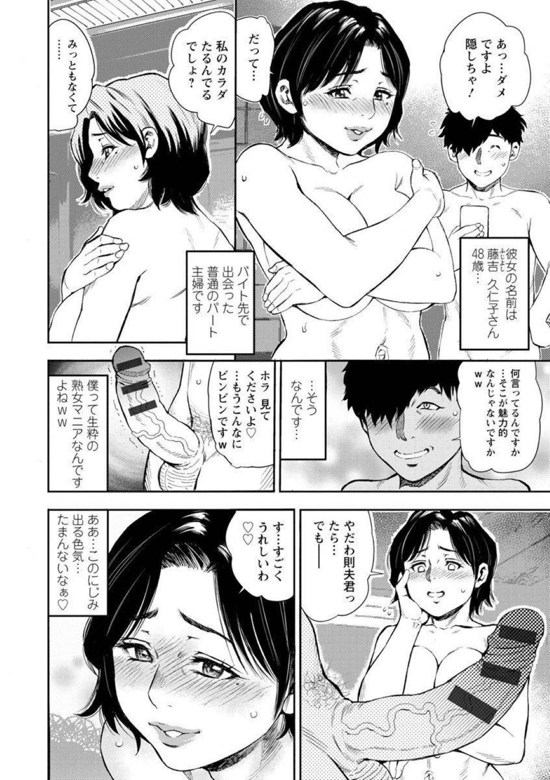 【エロ漫画】スーパーのパートで知り合った青年とセフレになった欲求不満なムチムチ巨乳巨尻人妻。従順で彼からの要求になんでも答えてしまう彼女は全裸の姿を写真で撮らせたり、フェラしたり、更には中出しセックスまでも受け入れる！