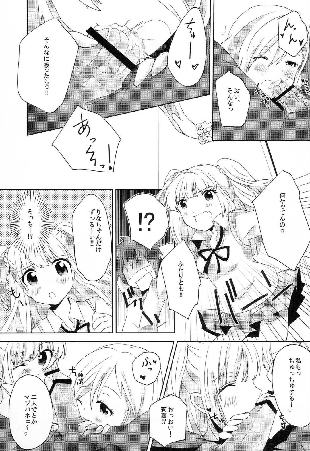 【エロ漫画】朝っぱらから寝ているプロデューサーの事を襲う淫乱なアイドルのりなと莉嘉。2人は戸惑う彼にお構い無しでダブルフェラで大量射精させ、更には我慢できなくなった2人は交互に跨っては生挿入3Pセックスする！