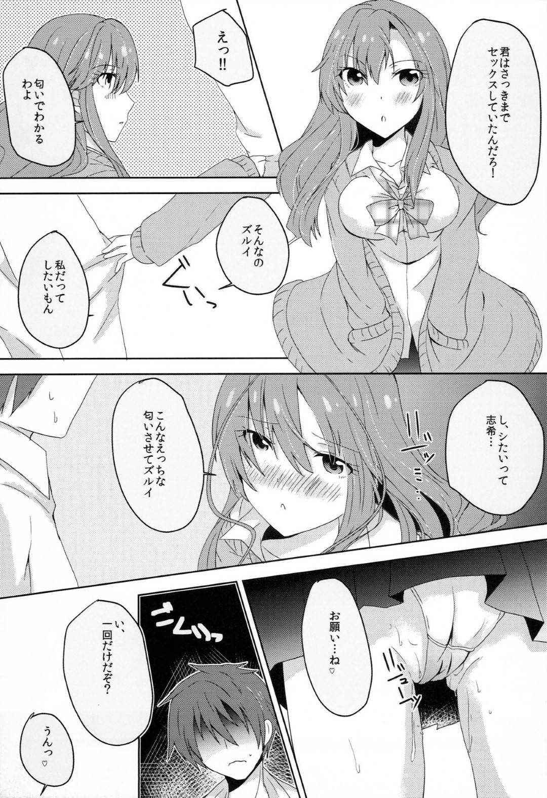 【エロ漫画】朝っぱらから寝ているプロデューサーの事を襲う淫乱なアイドルのりなと莉嘉。2人は戸惑う彼にお構い無しでダブルフェラで大量射精させ、更には我慢できなくなった2人は交互に跨っては生挿入3Pセックスする！