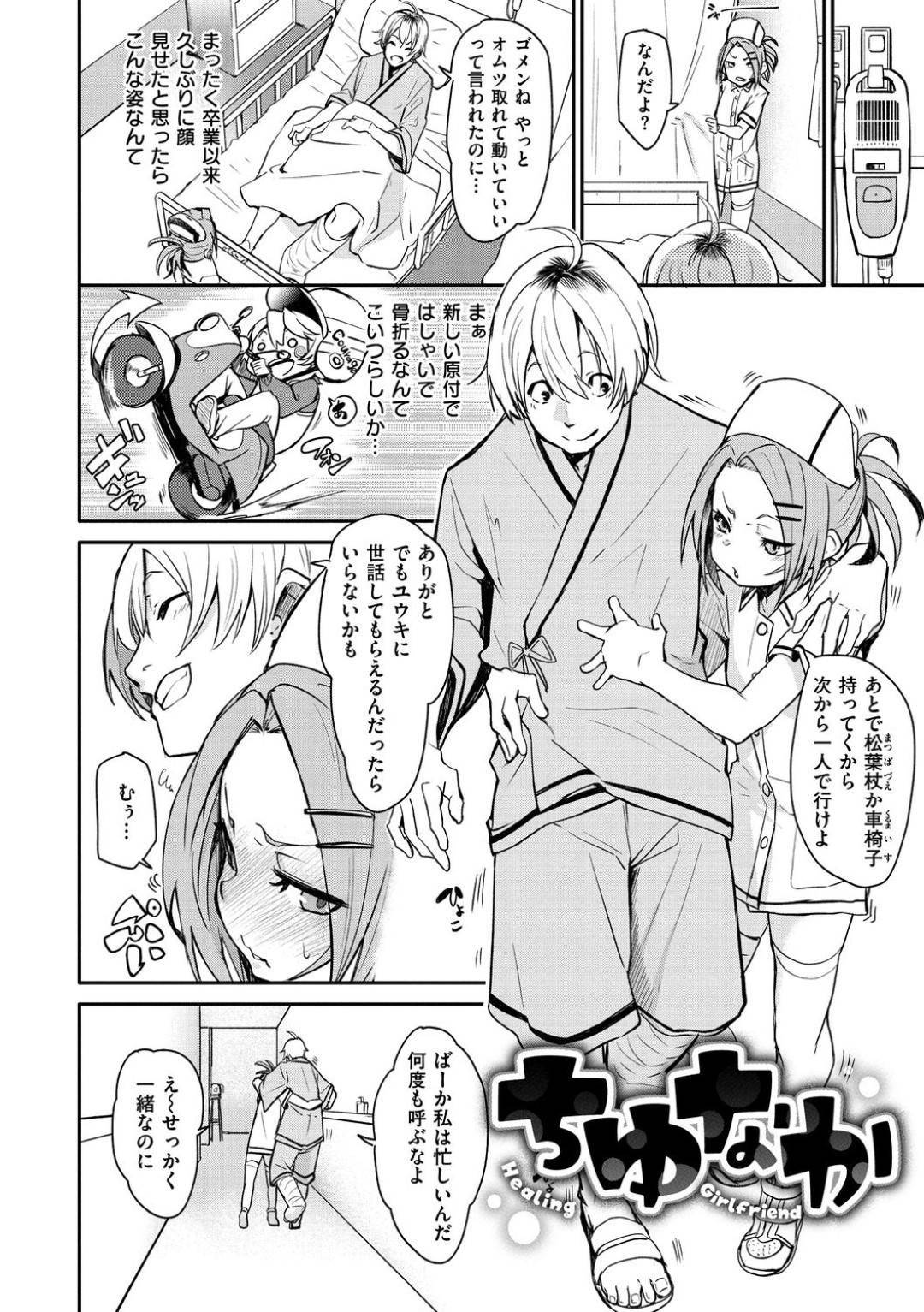 【エロ漫画】入院した元カレとばったり病院で再会してしまったスレンダーなナースな元カレ。彼に未練がたらたらな彼女は寝ている彼の元へと忍び込んでは勃起している彼のチンポをフェラしてしまう！