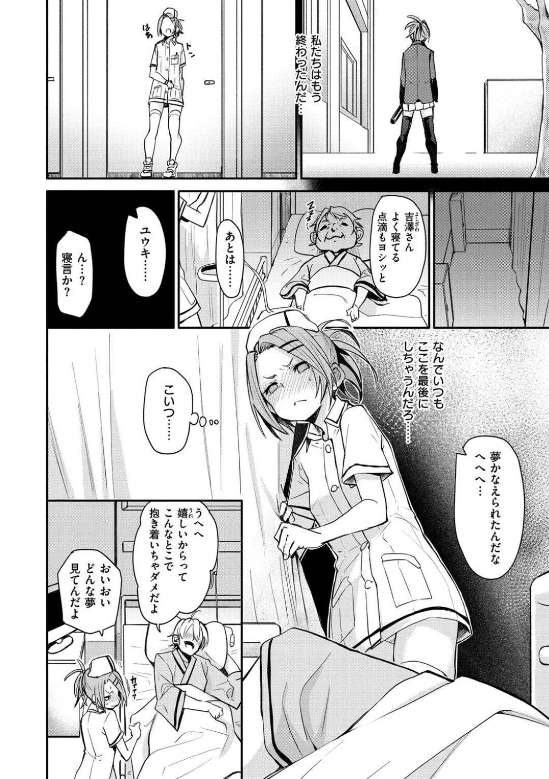 【エロ漫画】入院した元カレとばったり病院で再会してしまったスレンダーなナースな元カレ。彼に未練がたらたらな彼女は寝ている彼の元へと忍び込んでは勃起している彼のチンポをフェラしてしまう！