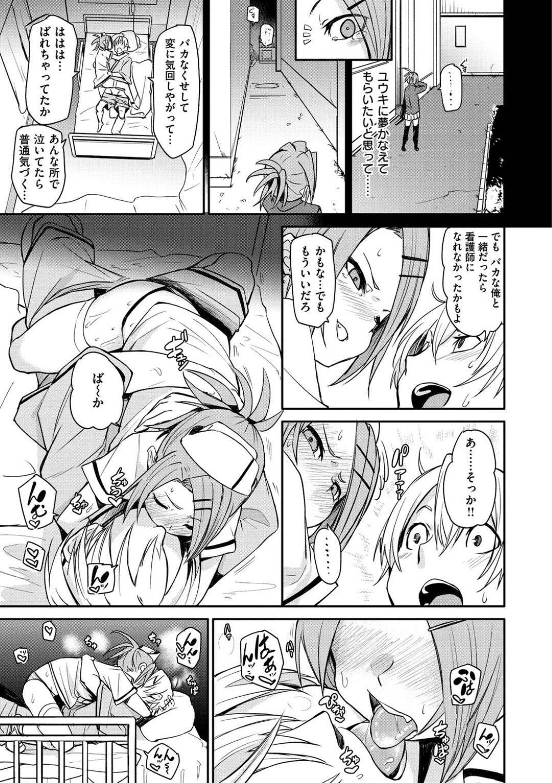 【エロ漫画】入院した元カレとばったり病院で再会してしまったスレンダーなナースな元カレ。彼に未練がたらたらな彼女は寝ている彼の元へと忍び込んでは勃起している彼のチンポをフェラしてしまう！