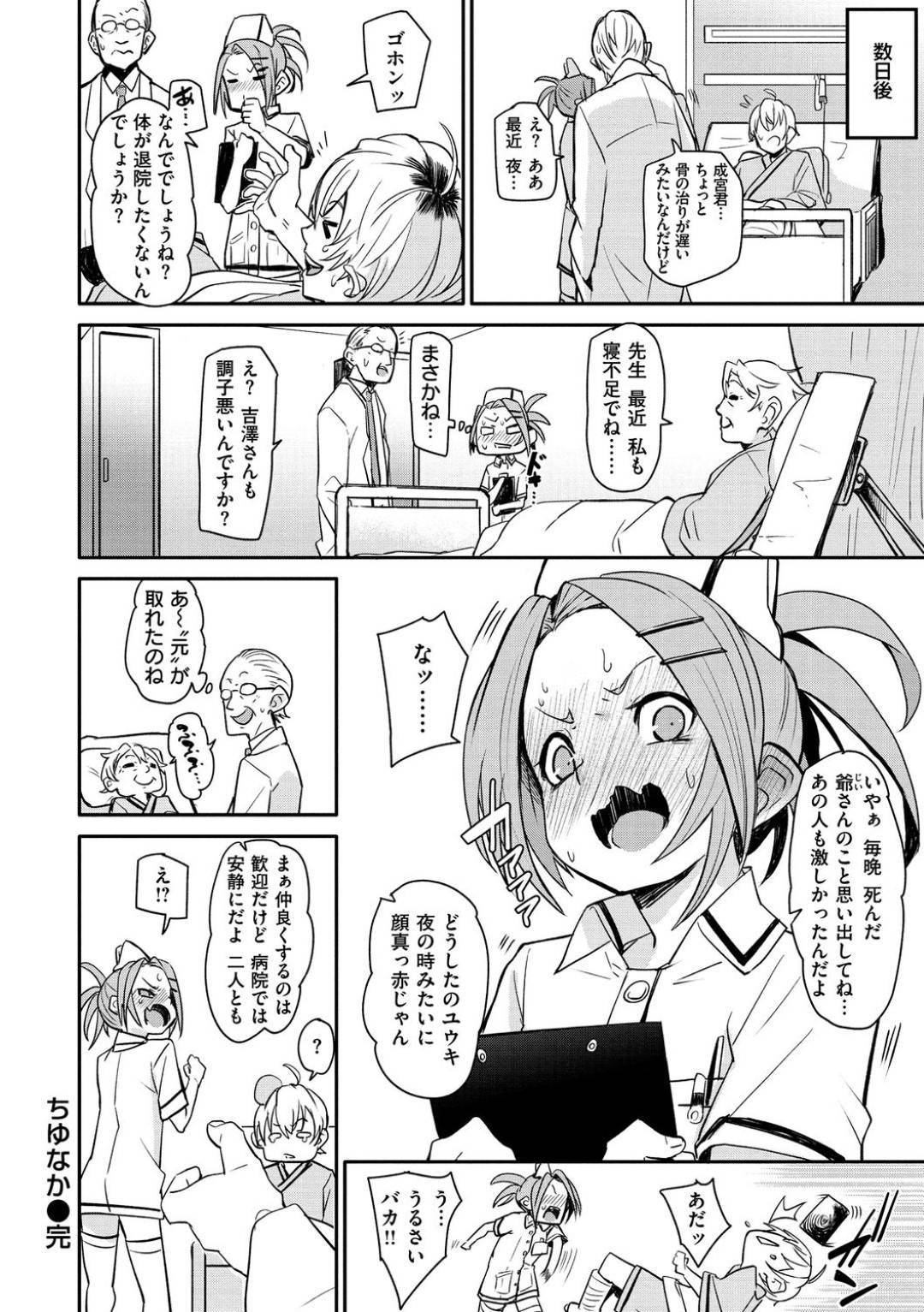 【エロ漫画】入院した元カレとばったり病院で再会してしまったスレンダーなナースな元カレ。彼に未練がたらたらな彼女は寝ている彼の元へと忍び込んでは勃起している彼のチンポをフェラしてしまう！