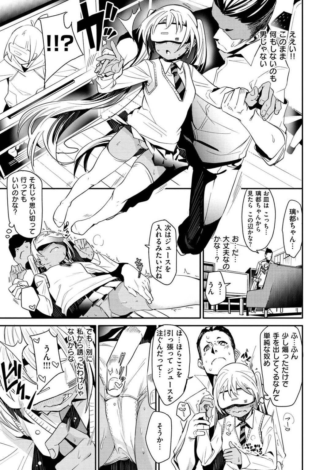 【エロ漫画】無防備にVRゲームをプレイしているところを知り合いの男にエッチな事をされてしまった黒ギャルJK。彼からの行為に満更でもない彼女は彼の事を煽ってそのままエッチな事を続行させる！