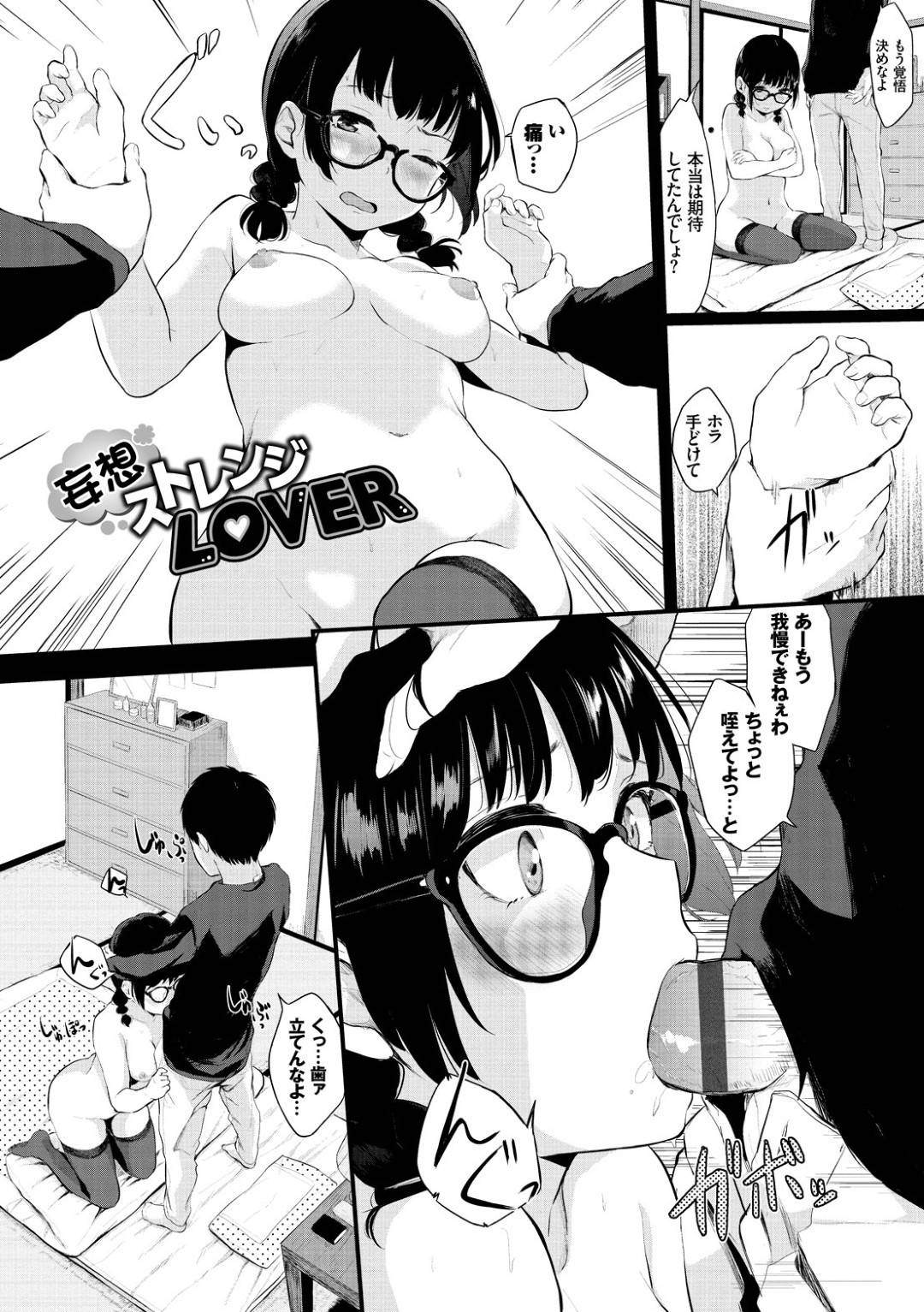 【エロ漫画】学校をサボって家で妄想ローターオナニーしているところを幼馴染に見られてしまった清楚系眼鏡JD。言い逃れできない彼女は彼とエッチな展開となってしまい、流されるがままに生挿入イチャラブセックスする！