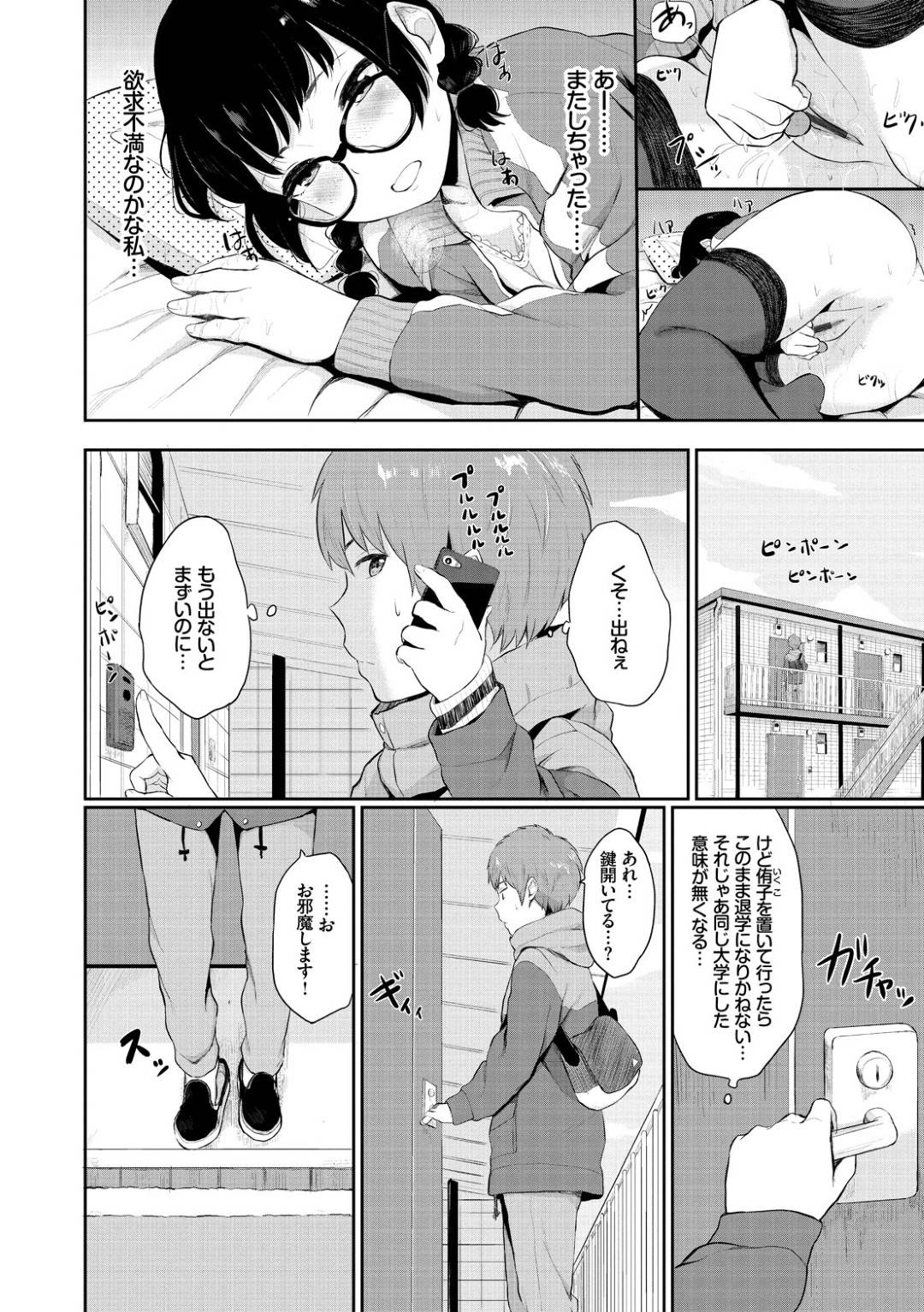 【エロ漫画】学校をサボって家で妄想ローターオナニーしているところを幼馴染に見られてしまった清楚系眼鏡JD。言い逃れできない彼女は彼とエッチな展開となってしまい、流されるがままに生挿入イチャラブセックスする！