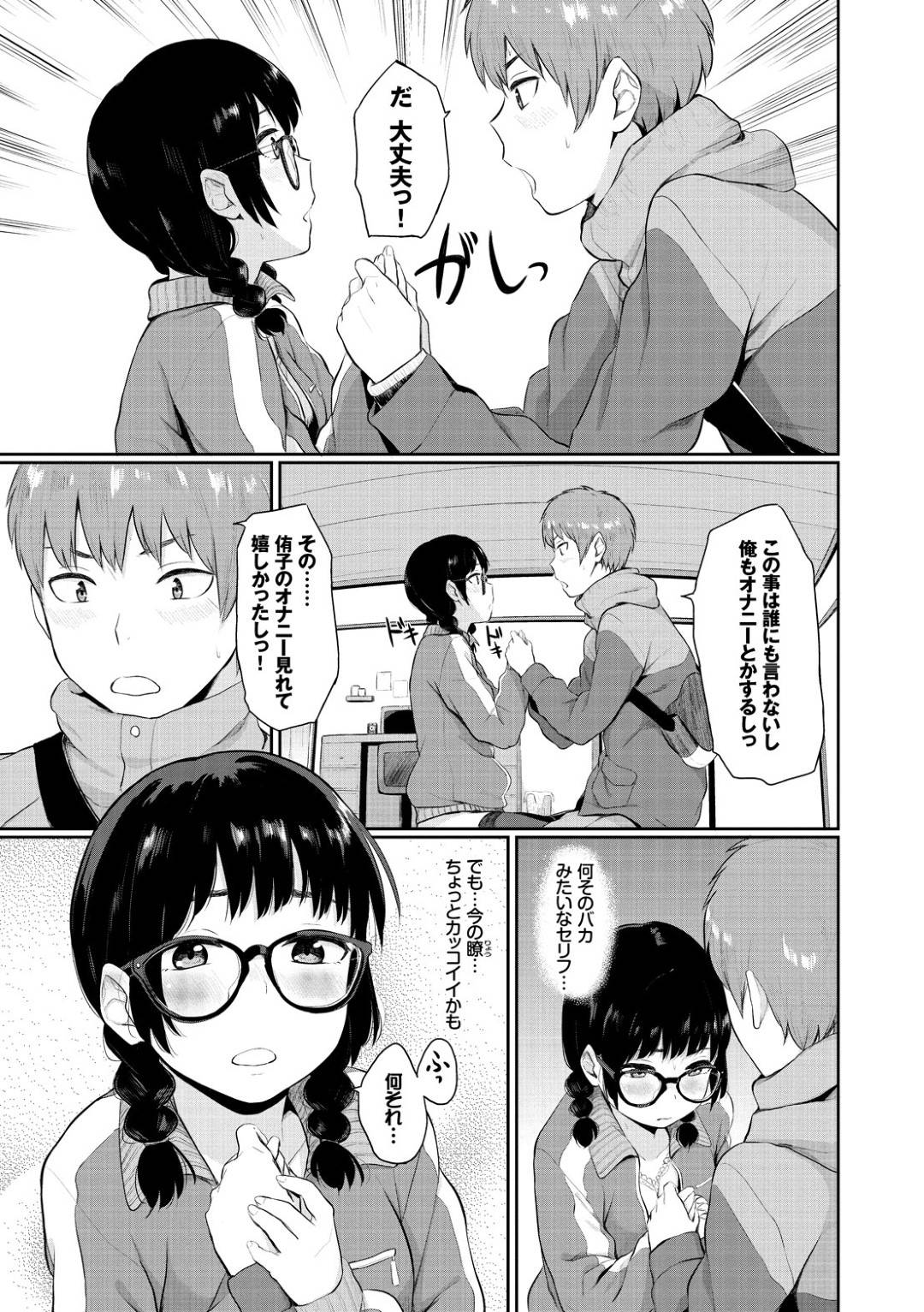 【エロ漫画】学校をサボって家で妄想ローターオナニーしているところを幼馴染に見られてしまった清楚系眼鏡JD。言い逃れできない彼女は彼とエッチな展開となってしまい、流されるがままに生挿入イチャラブセックスする！