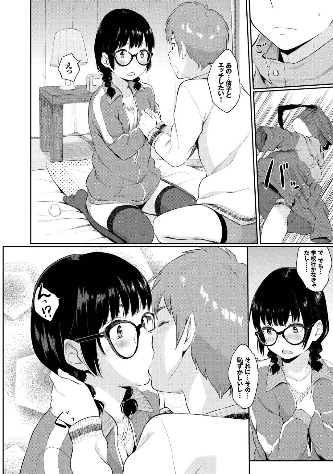 【エロ漫画】学校をサボって家で妄想ローターオナニーしているところを幼馴染に見られてしまった清楚系眼鏡JD。言い逃れできない彼女は彼とエッチな展開となってしまい、流されるがままに生挿入イチャラブセックスする！