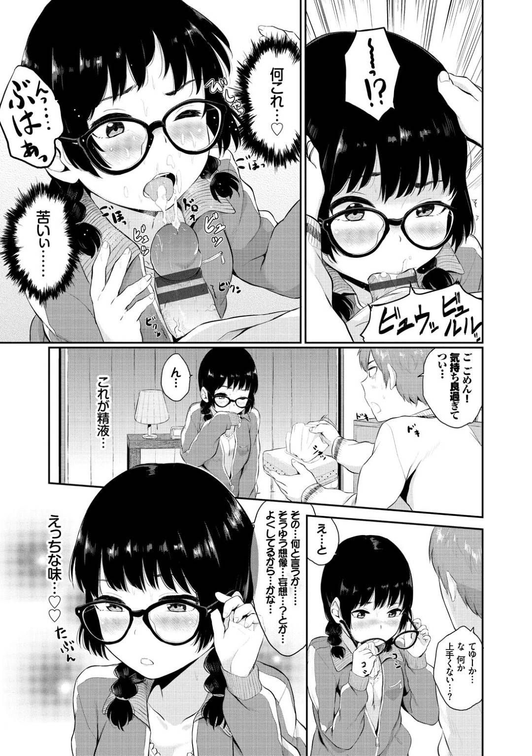 【エロ漫画】学校をサボって家で妄想ローターオナニーしているところを幼馴染に見られてしまった清楚系眼鏡JD。言い逃れできない彼女は彼とエッチな展開となってしまい、流されるがままに生挿入イチャラブセックスする！