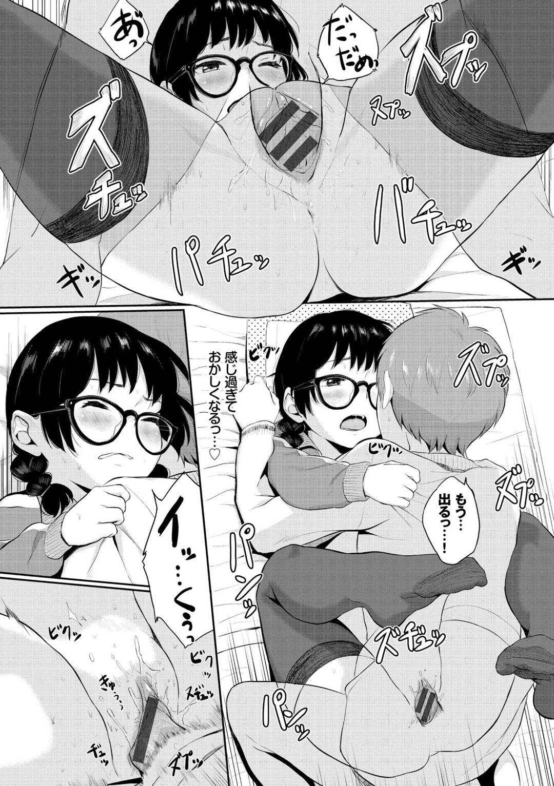 【エロ漫画】学校をサボって家で妄想ローターオナニーしているところを幼馴染に見られてしまった清楚系眼鏡JD。言い逃れできない彼女は彼とエッチな展開となってしまい、流されるがままに生挿入イチャラブセックスする！